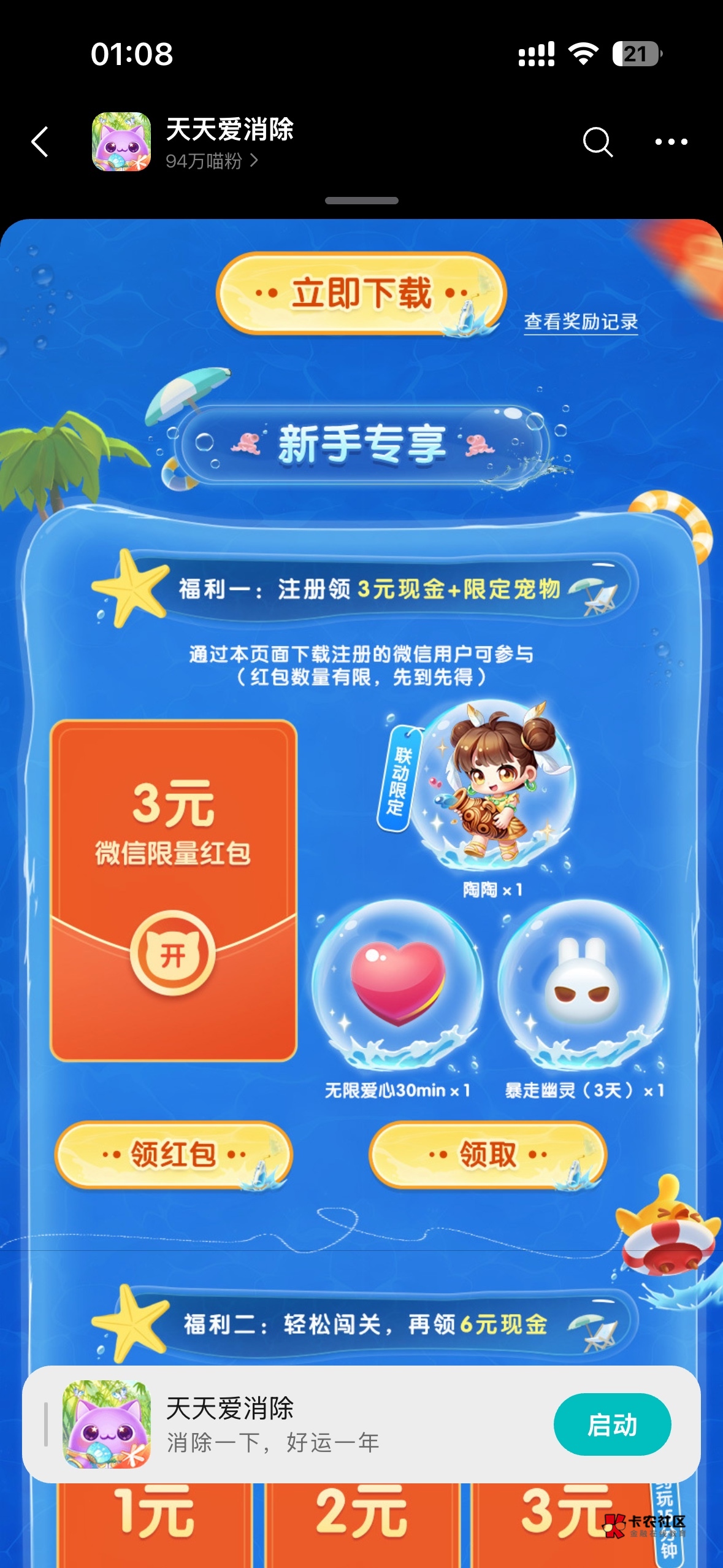 天天爱消除还有，邀请2要晒图才能领cs啊，大号10毛没了


69 / 作者:哦这样吗 / 