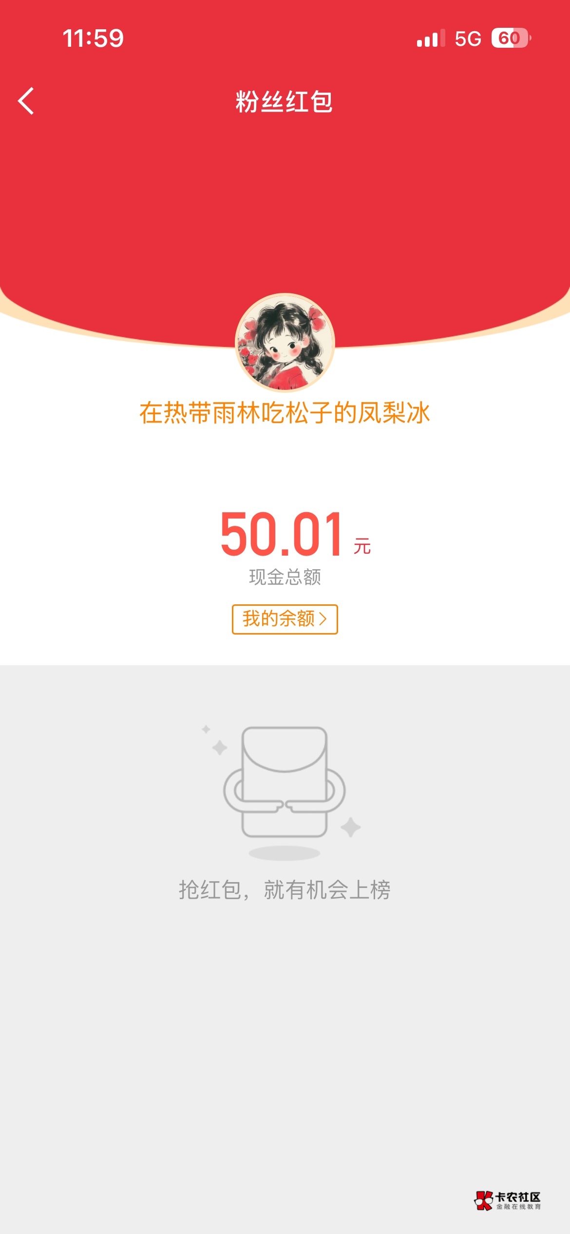 微博红包发成口令粉丝红包了，取不出来要7天自动退回，怎么办呀。我另外两个号都领了79 / 作者:张小城。 / 