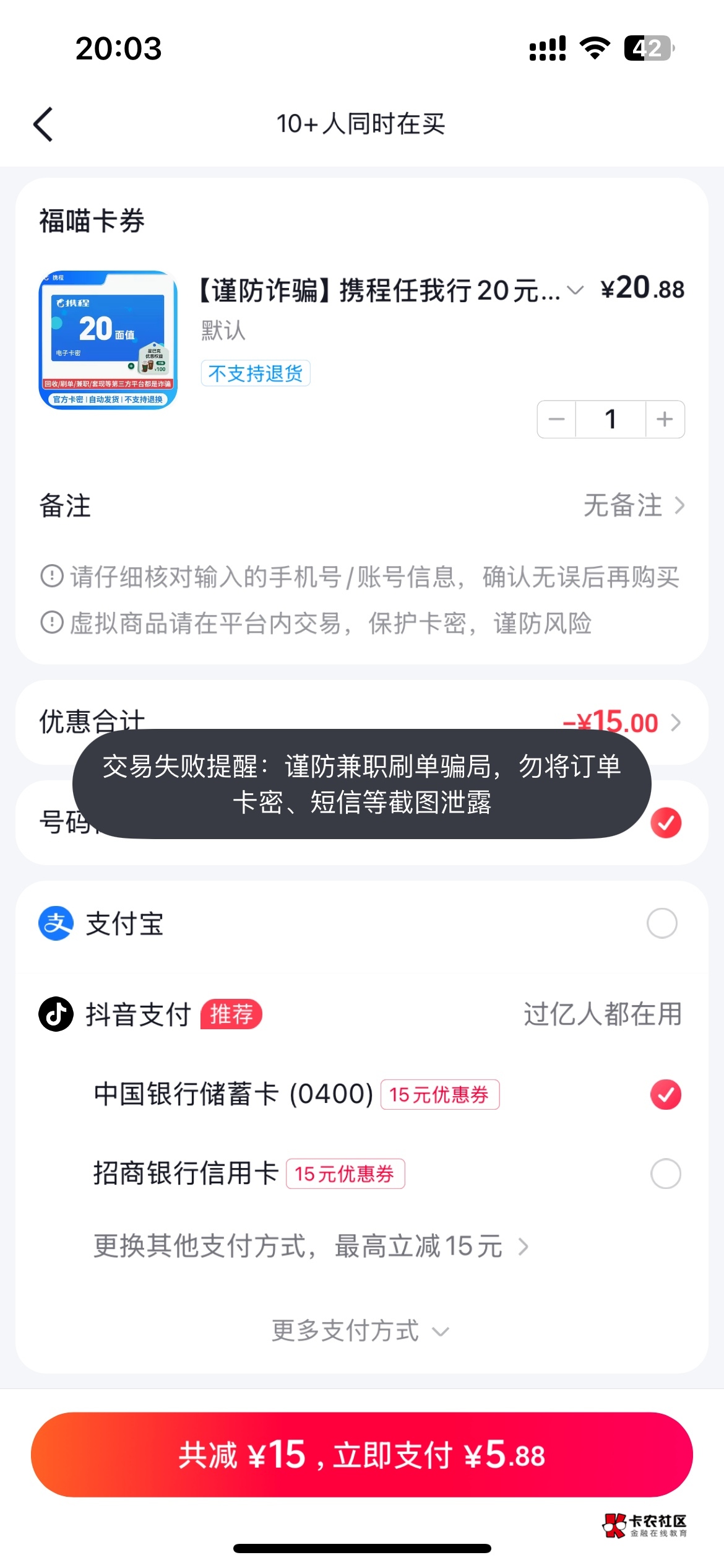 老哥们请教一下抖音新人券，买卡都是交易失败怎么解呀，换个手机也不行，这种买实物能48 / 作者:嗯哦啊咋办嘛 / 