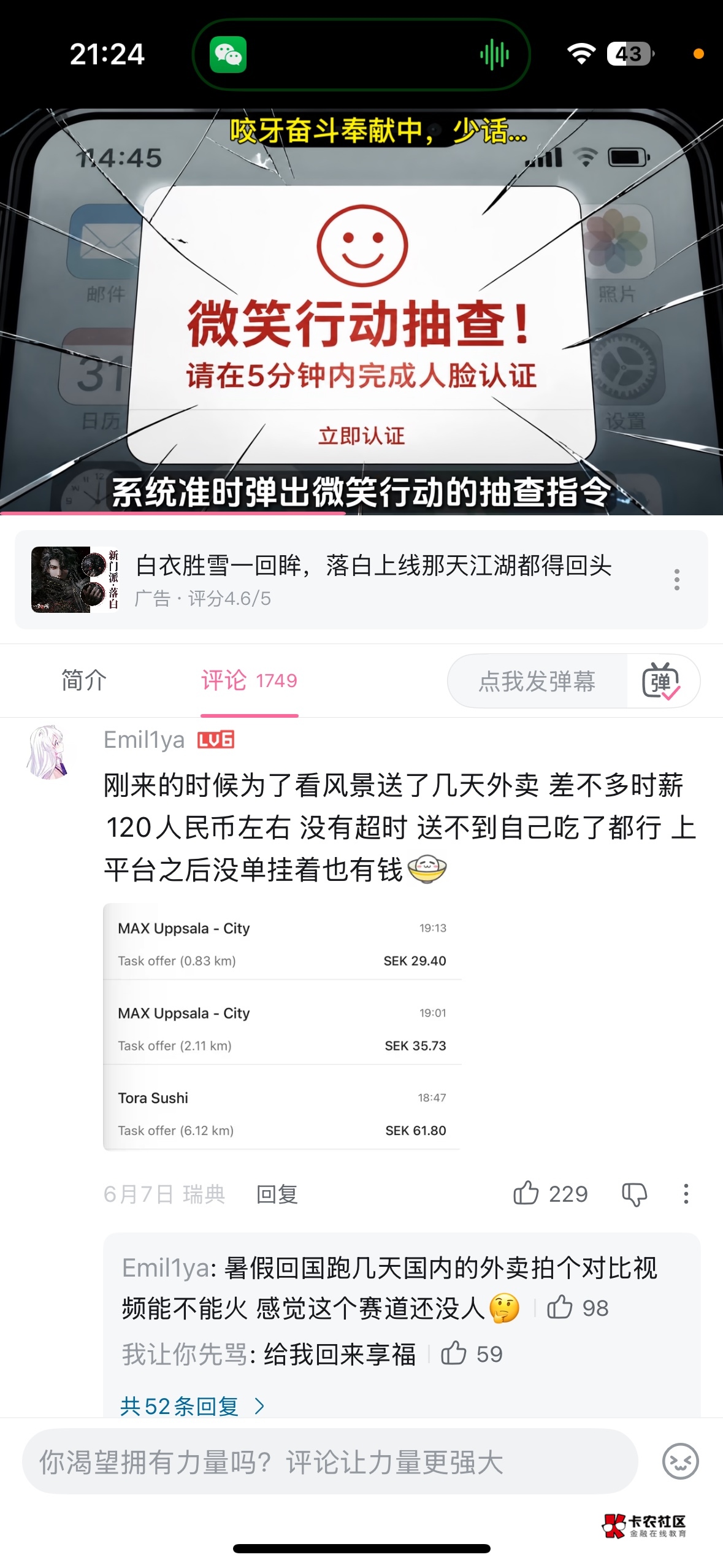 国外送外卖时薪120吗老哥们 

44 / 作者:看看书啊 / 