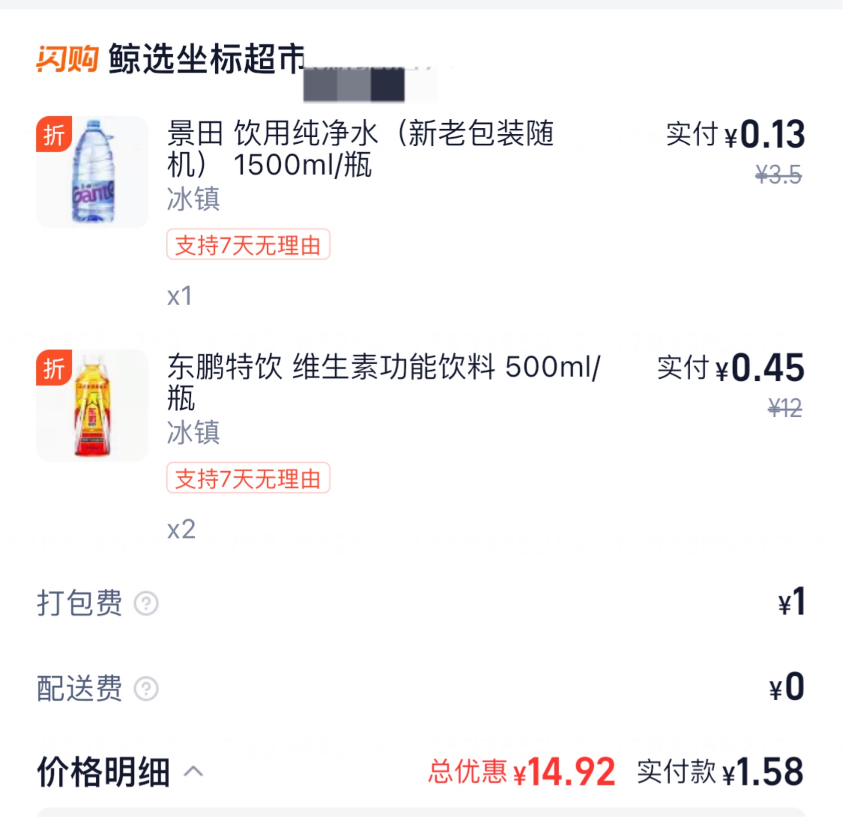 老哥超市点外卖，实付5块，现场买只能买一瓶东鹏，剩下的都是白P

100 / 作者:区委叔记 / 