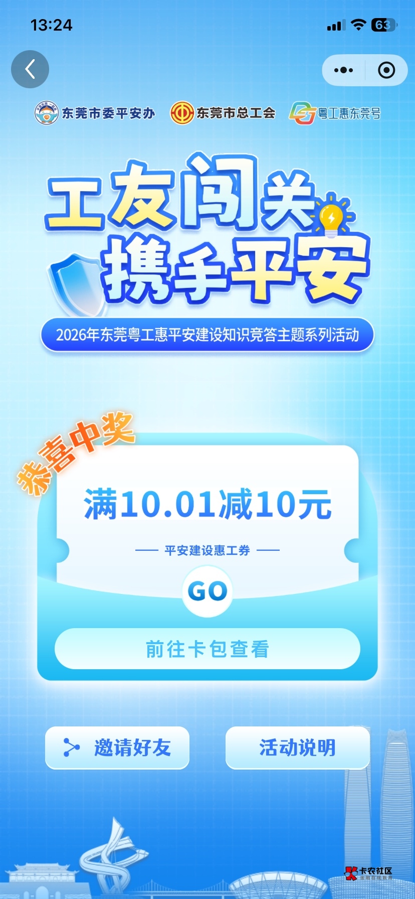 东莞工会这个券你们推了吗，我咋没推

70 / 作者:如花就是我 / 