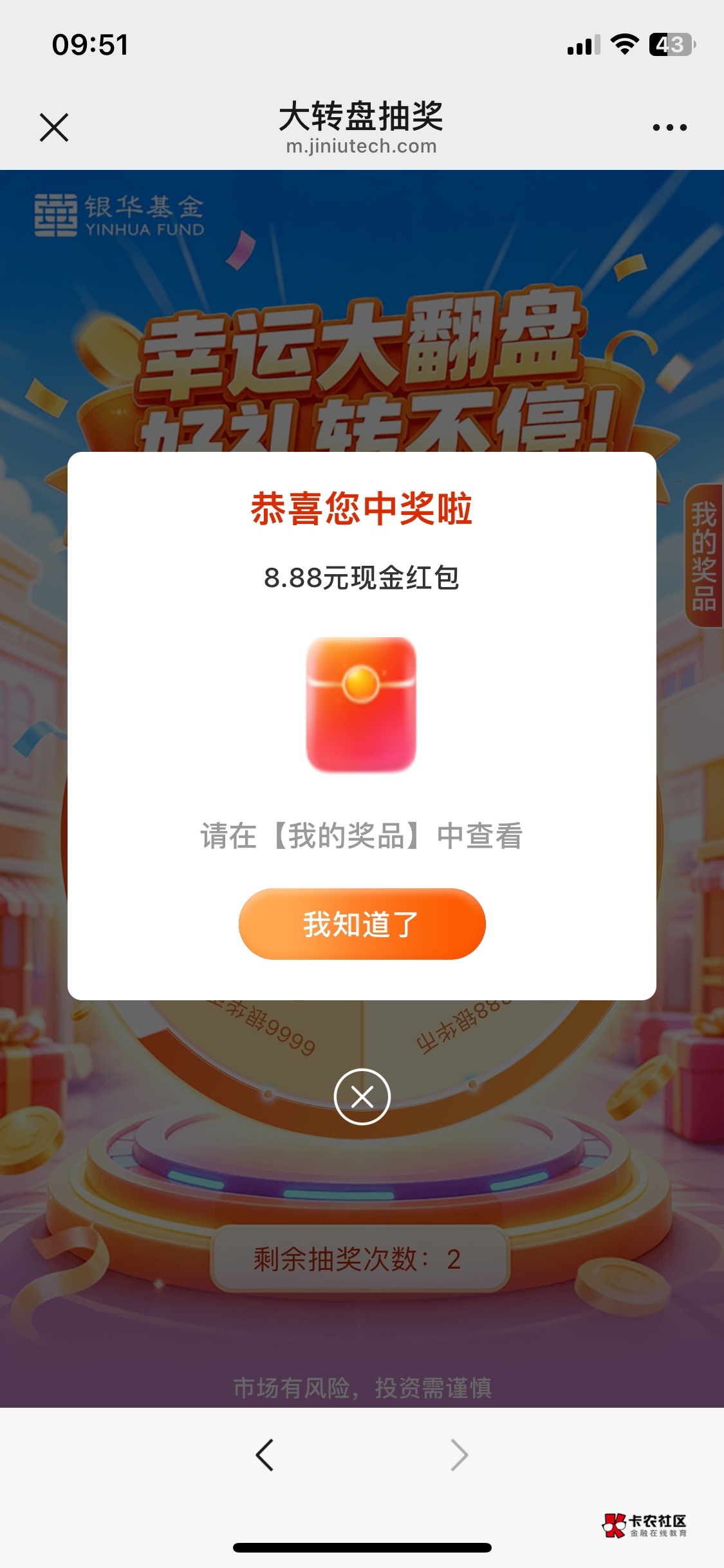 银华5v，2个8.88润29毛

18 / 作者:卡农凌导 / 