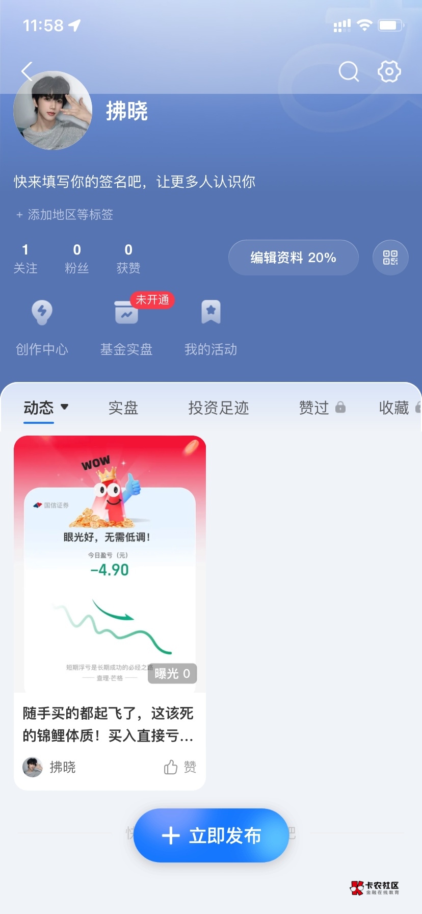 这算不算晒收益吧哥哥们，为啥快一小时还不能领取。

5 / 作者:子珩 / 