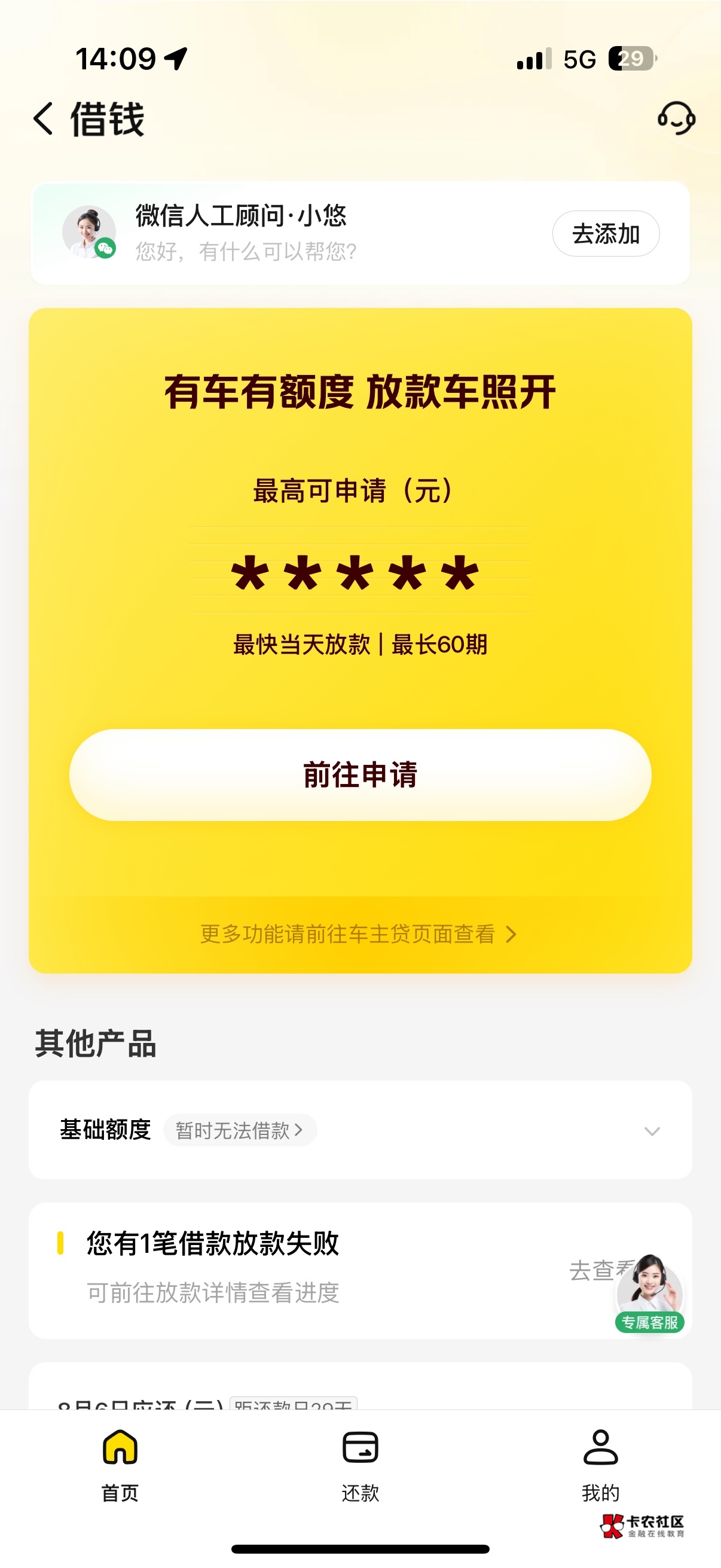 美团借口28000额度借5000出来变这样了 靠 胡编个车牌可以不

15 / 作者:琪怪了 / 