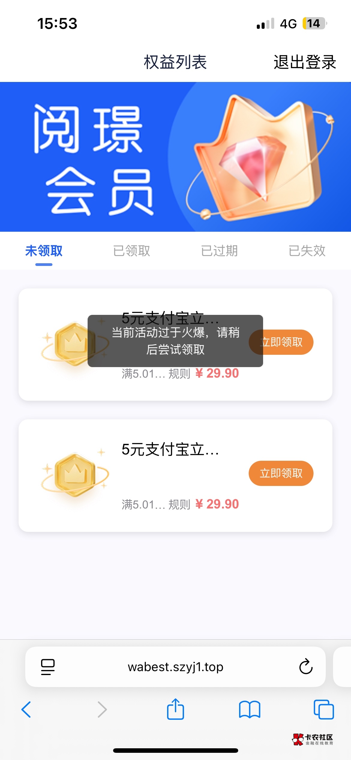上次的阅璟会员立减金领取一直火爆快一天了应该怎么办？

27 / 作者:。。。。567 / 