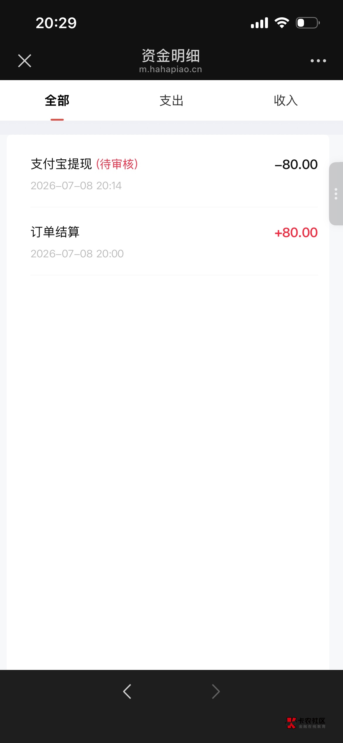 这个哈哈电影票现在提现多久到？怎么还需要审核了

35 / 作者:卡农超级管理 / 