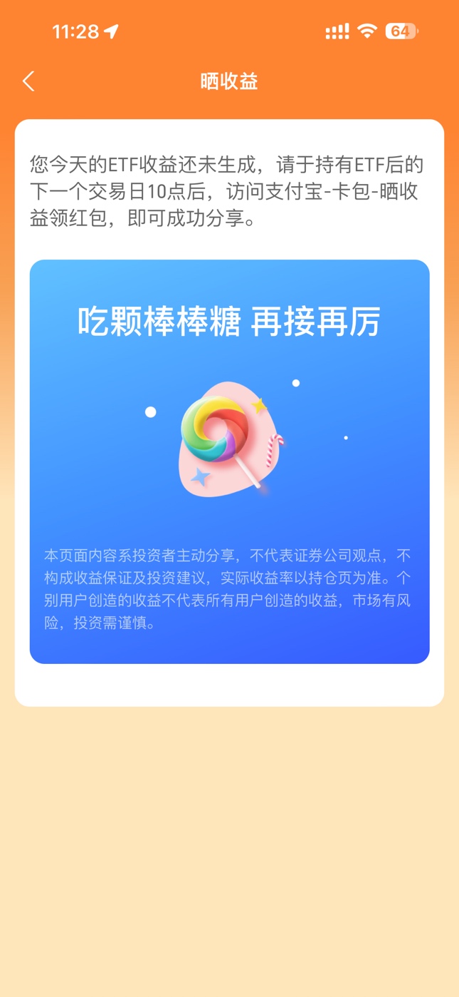 晒收益早上10点晒到现在还没给红包，兴业真lj
21 / 作者:黄顺利 / 