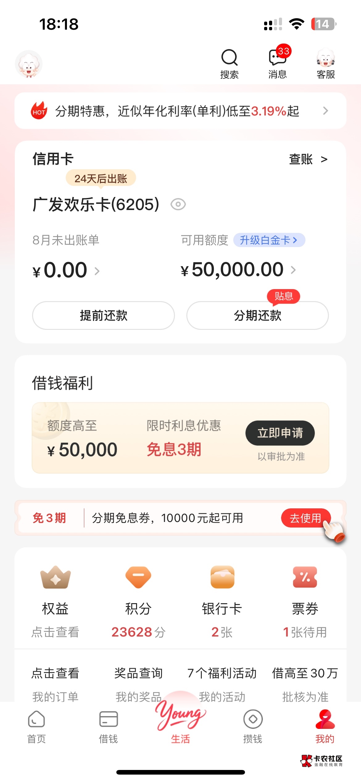 感谢老哥发的广发，200话费劵没有了，领了100的，广发信用卡才5万额度




40 / 作者:男人回头不迟 / 
