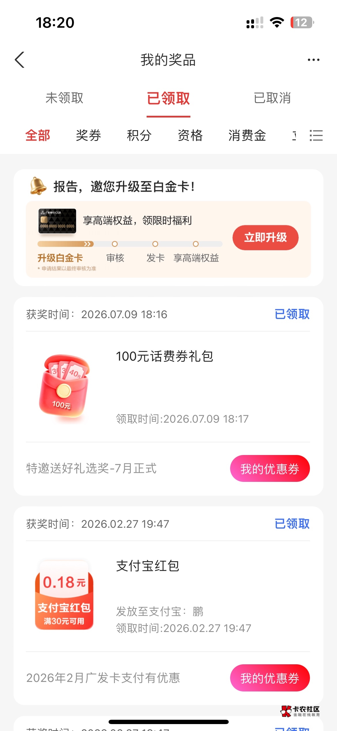 感谢老哥发的广发，200话费劵没有了，领了100的，广发信用卡才5万额度




6 / 作者:男人回头不迟 / 
