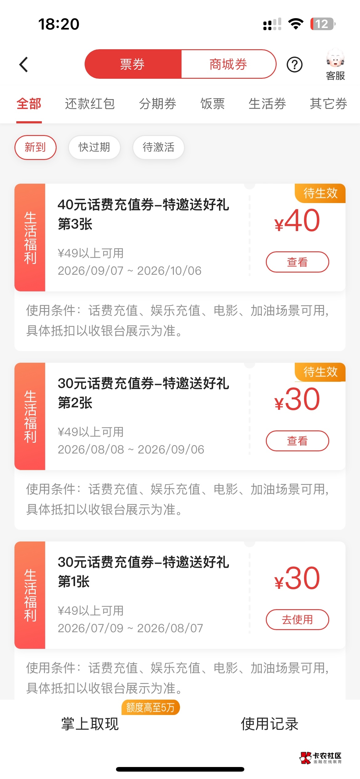感谢老哥发的广发，200话费劵没有了，领了100的，广发信用卡才5万额度




68 / 作者:男人回头不迟 / 