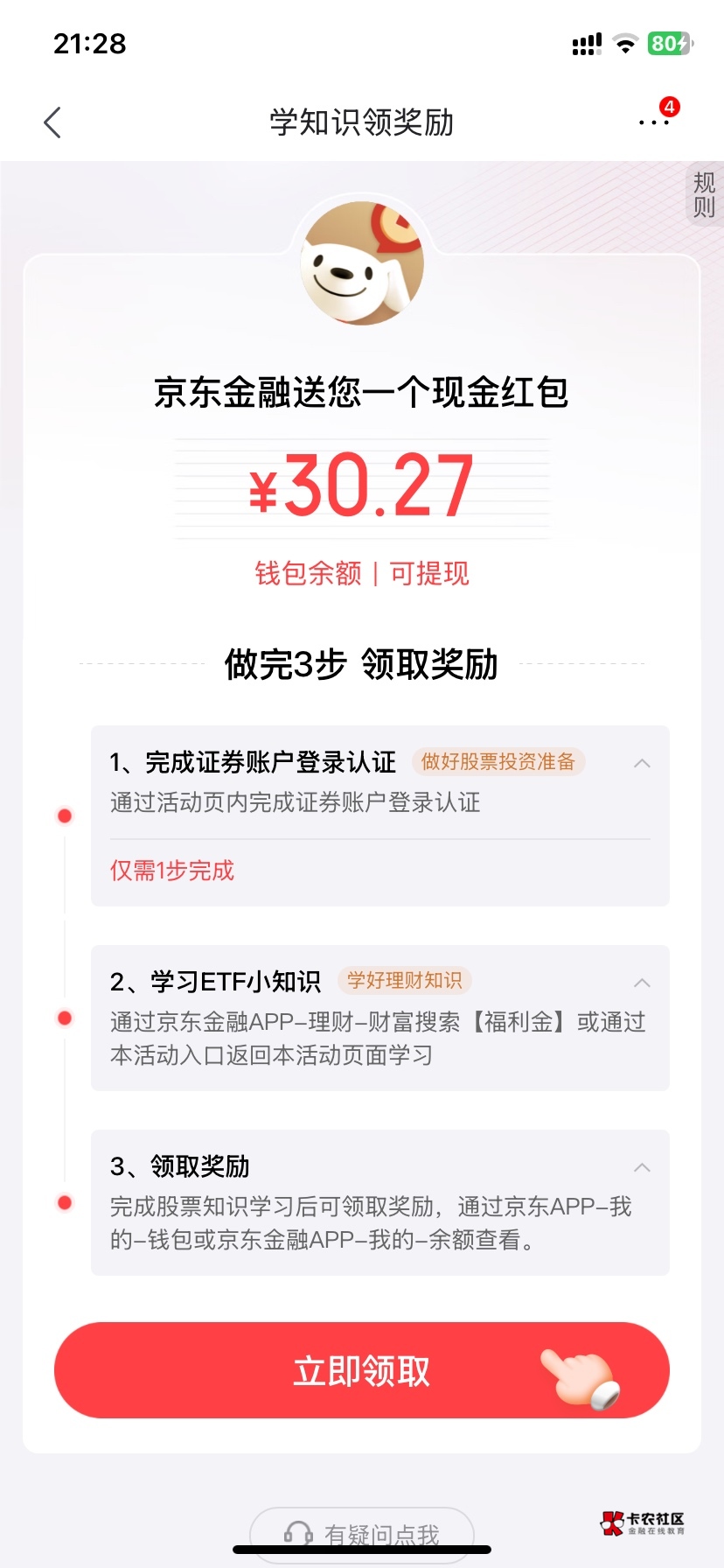 京东，明天搞一下

7 / 作者:Eva脩 / 