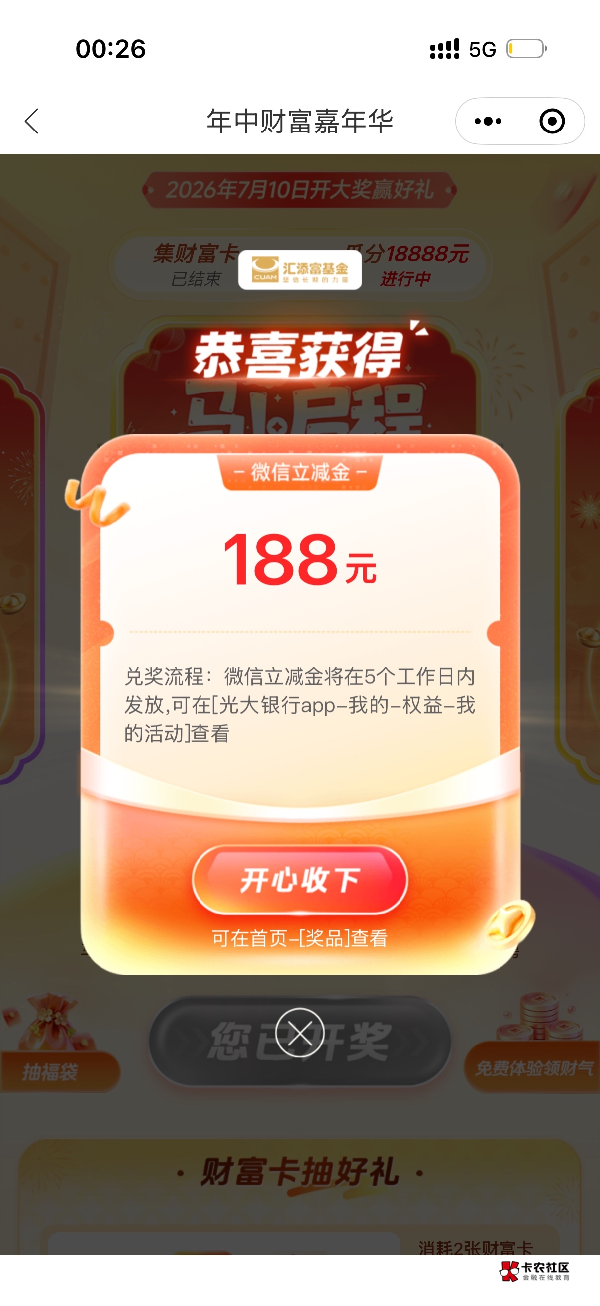 光大好运了一回

44 / 作者:脑袋困 / 