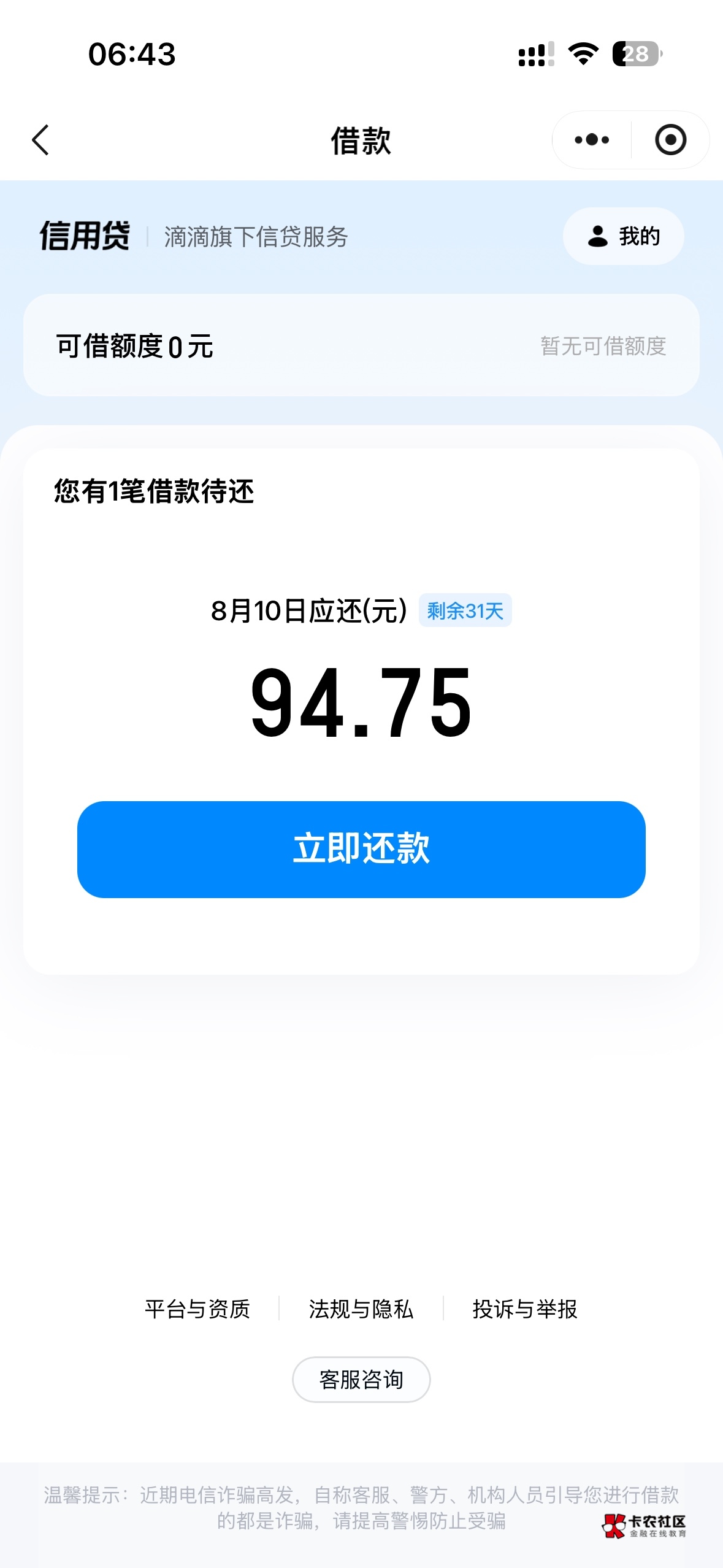 滴滴下款1000。这段时间啥都T路了，这个前几天才申请过秒拒。今天早上随手点进去给1001 / 作者:小白007 / 