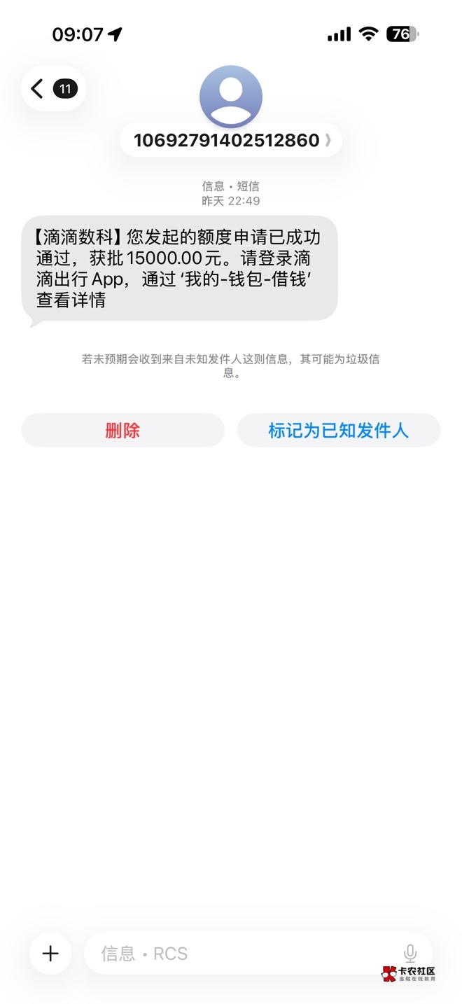 滴水贷下了1.5w，资质大花，多头借贷。分期乐，好分期，信用飞都在T路中，昨天十点多93 / 作者:vans / 
