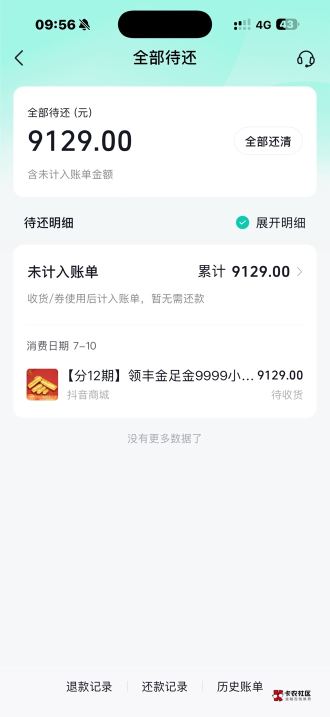 抖音卡金条10g成功，前几天看帖子说最近卡黄金挺高的，我就100额度  给它关了，今天去71 / 作者:黑的透透的人 / 