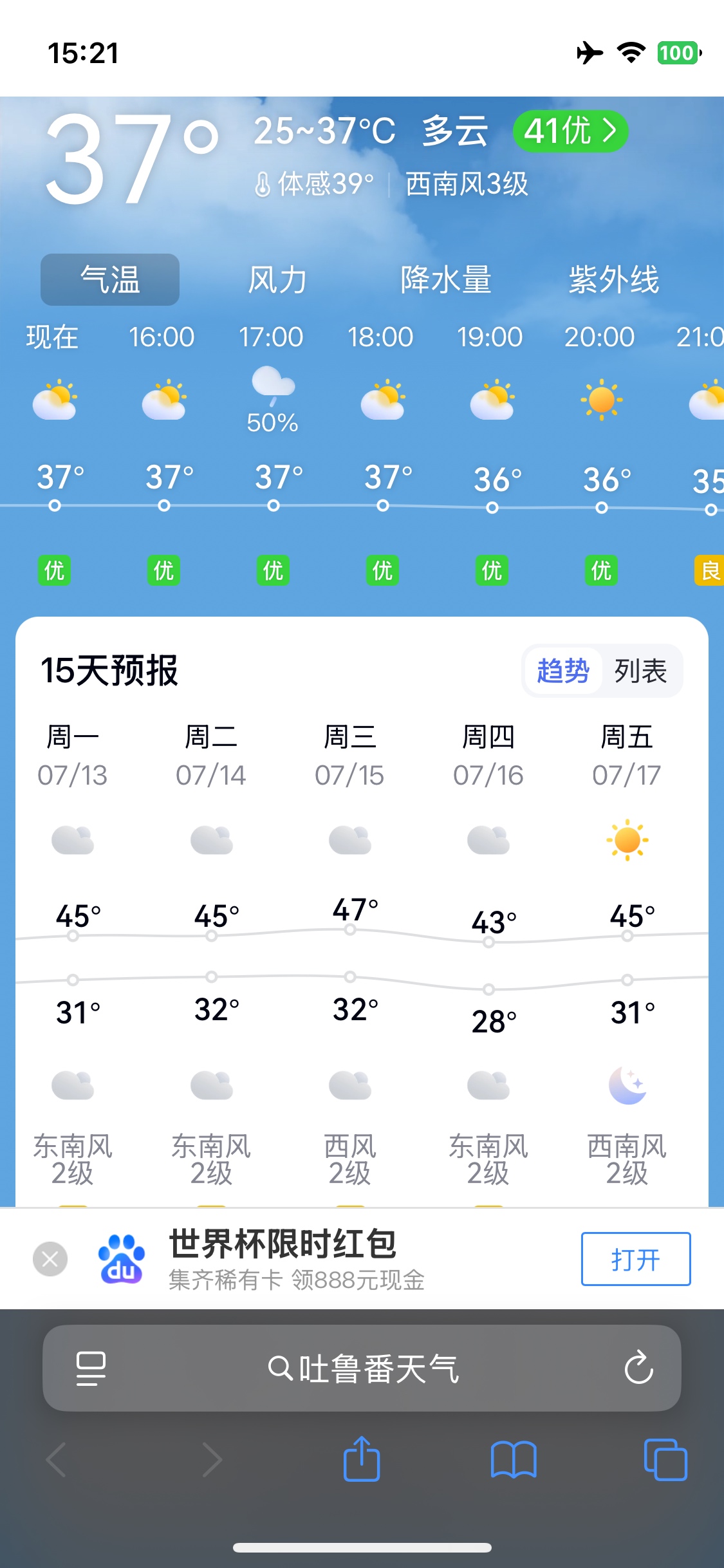 我今天最少41°，最少！！！！！

18 / 作者:小酒不醉 / 