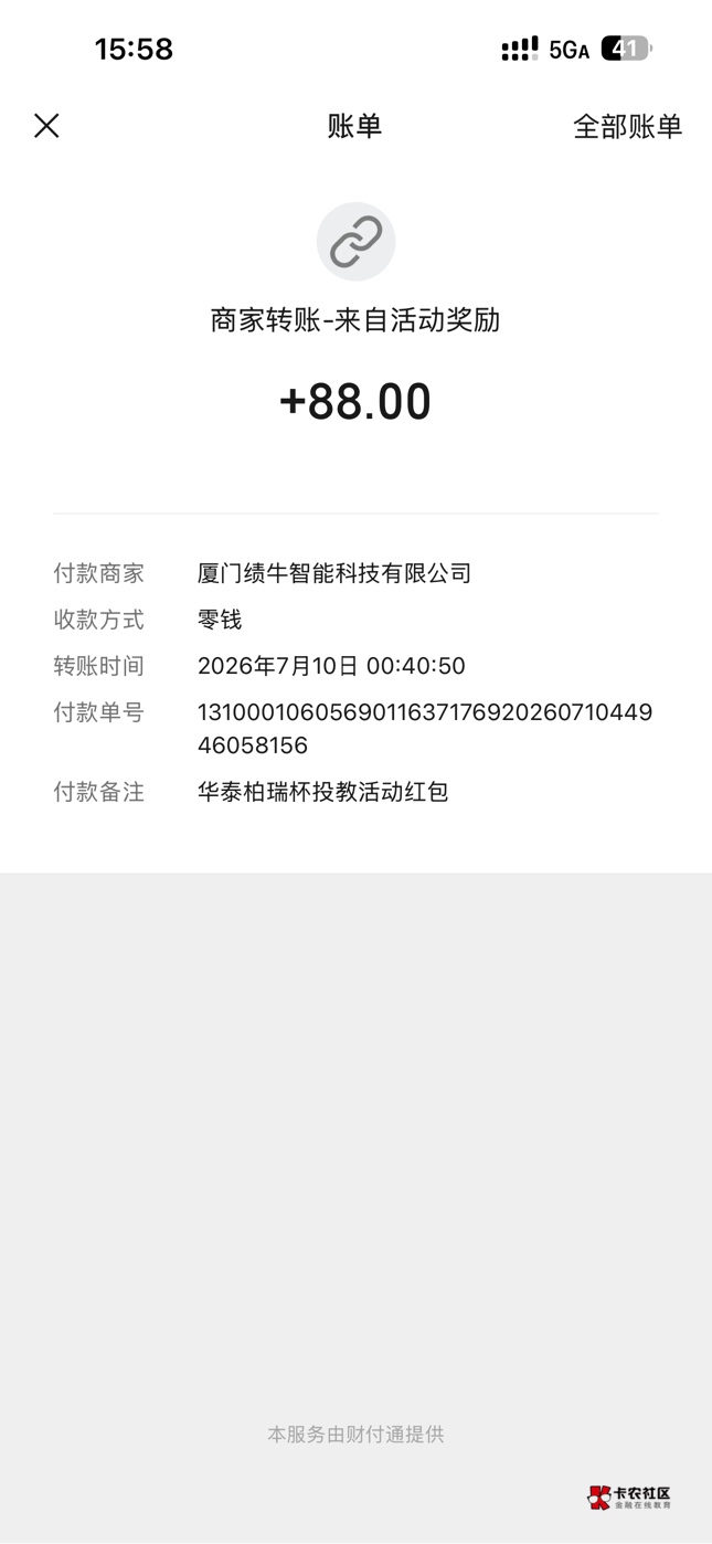 那些说我拿清朝的图，到账记录在这里，你们还可以说图我p的，都可以，无所谓，反正钱66 / 作者:幸福一点点2000 / 