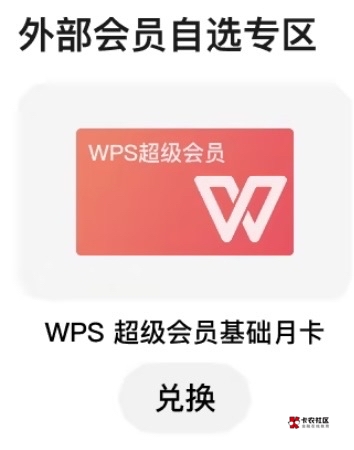 这个wps是大会员吗？还是普通会员

88 / 作者:如花就是我 / 