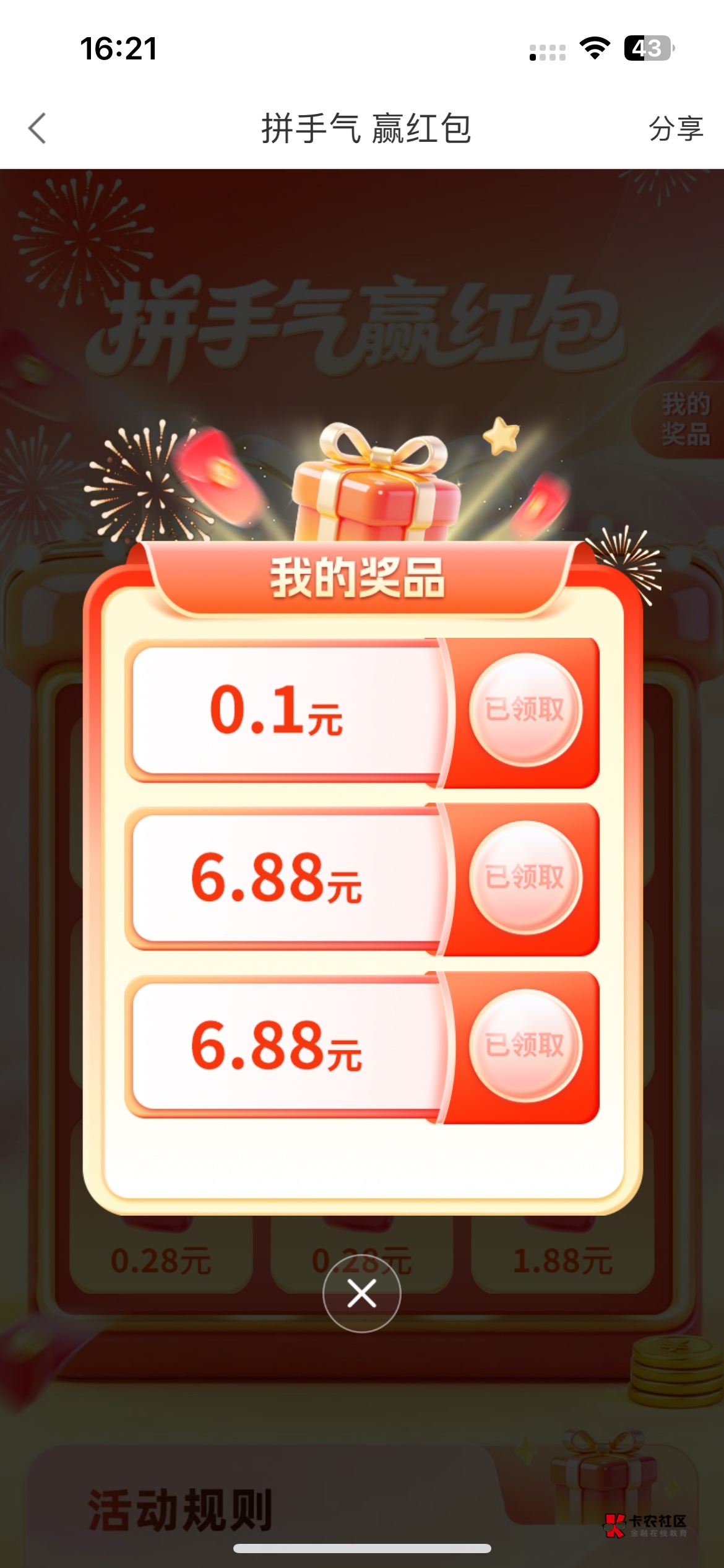 感谢老哥发的国投证劵，猜对了3次

25 / 作者:男人回头不迟 / 