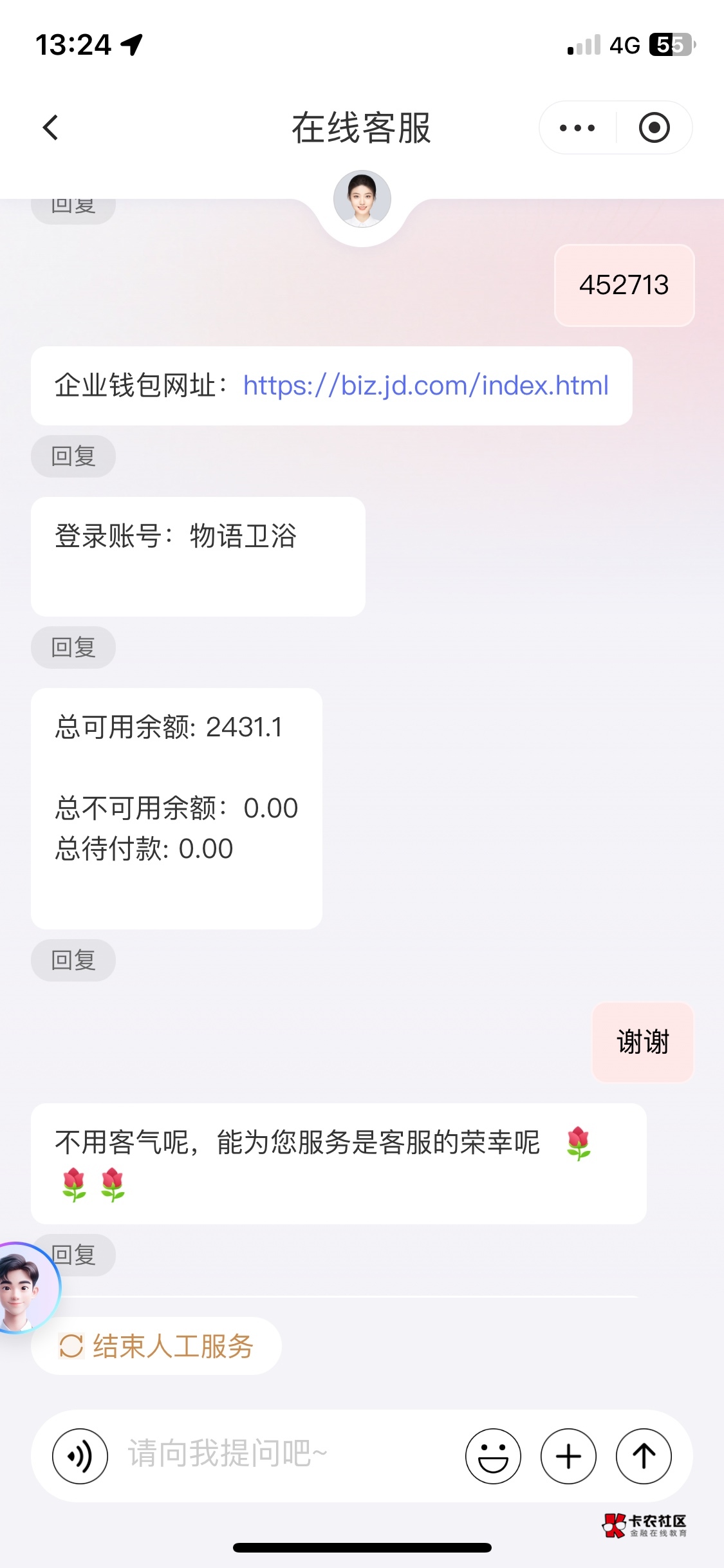 有没有老哥一样京东人脸黑了的，现在京东做什么业务都是显示非本人人脸，京麦知道里面5 / 作者:无知空白 / 
