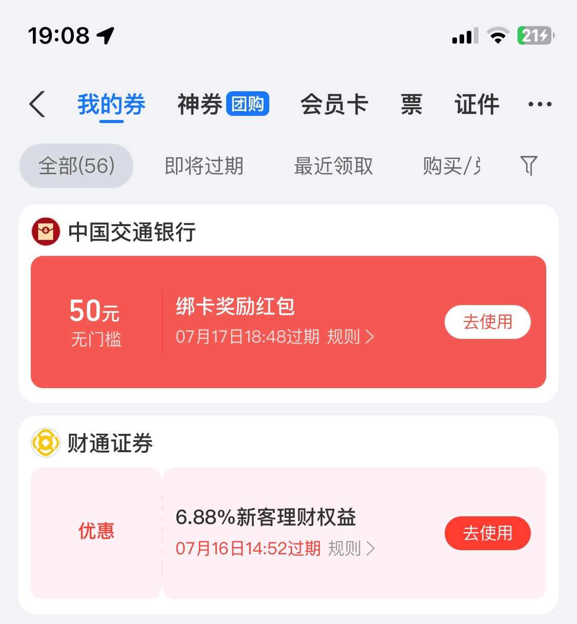 支付宝财通证券注销重开

89 / 作者:卡农凌导 / 