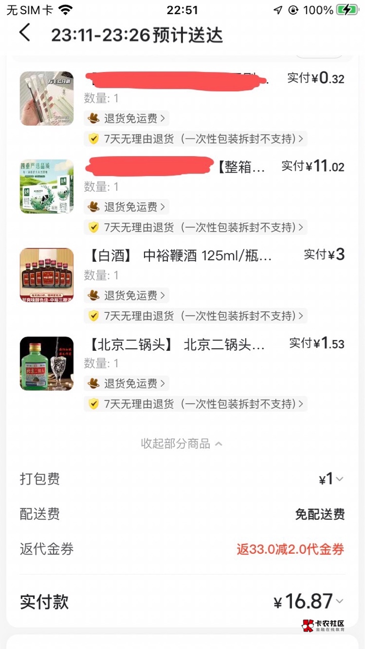 张家港小美坤付宝都有优惠，坤付宝买红包，小美用，最后实付11毛左右值吗



56 / 作者:孽灭 / 