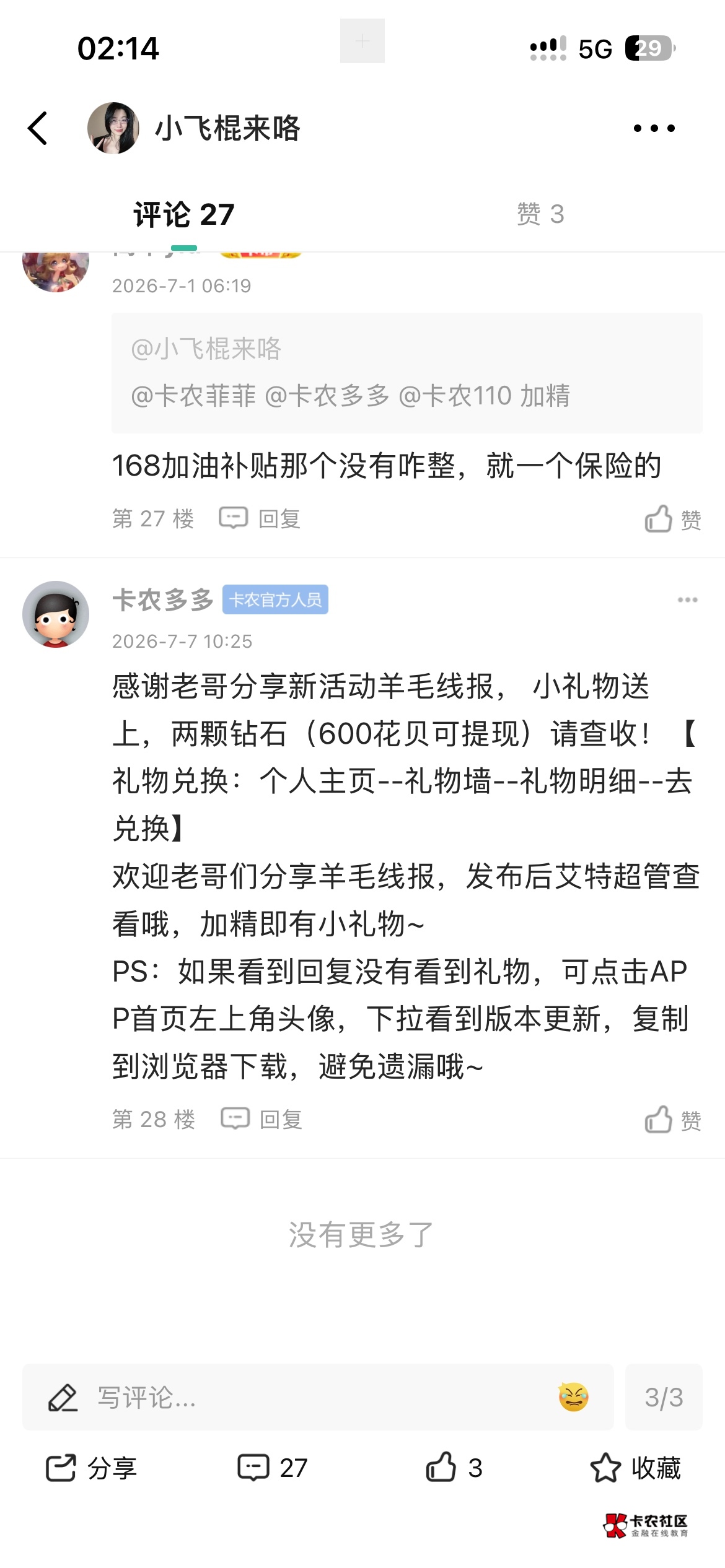 这礼物墙啥也没有啊


49 / 作者:小飞棍来咯 / 