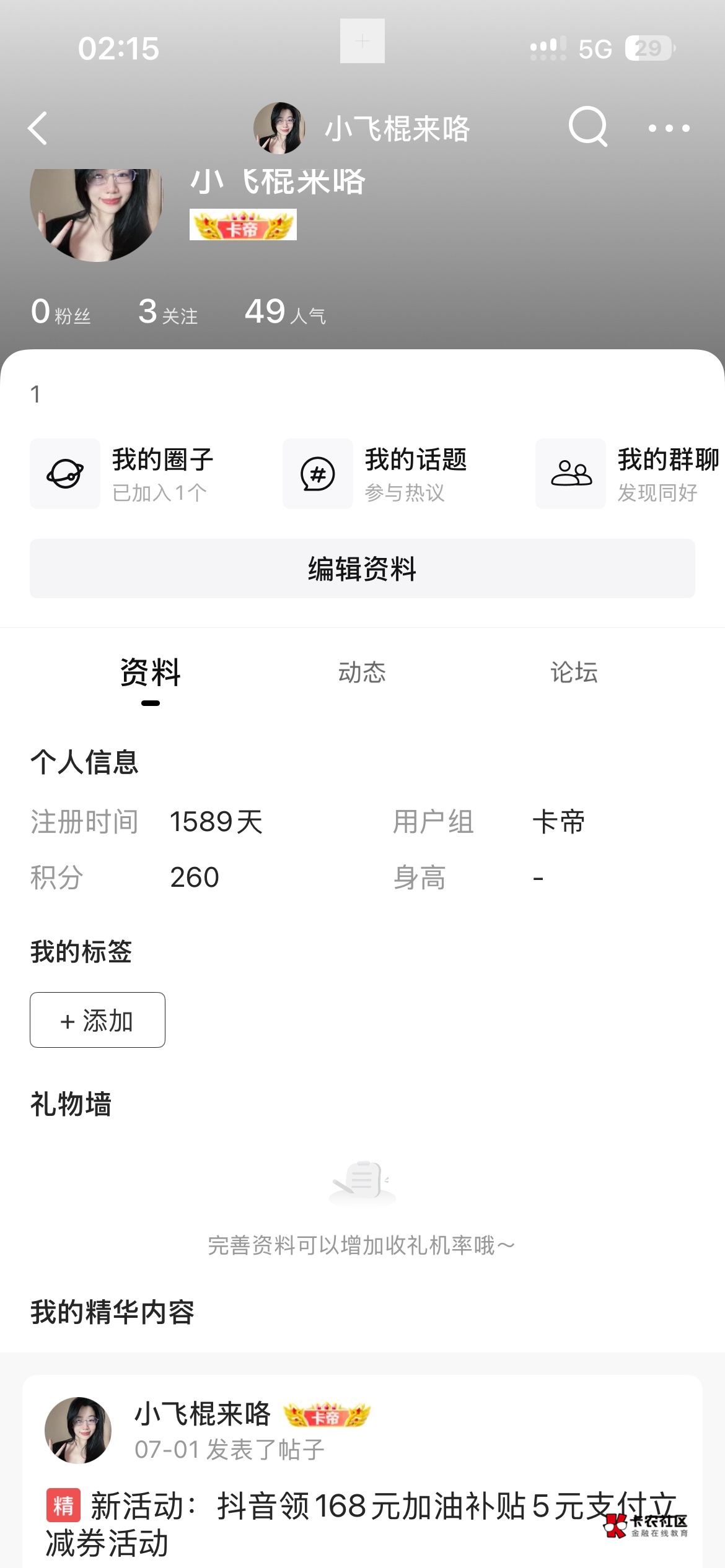 这礼物墙啥也没有啊


38 / 作者:小飞棍来咯 / 