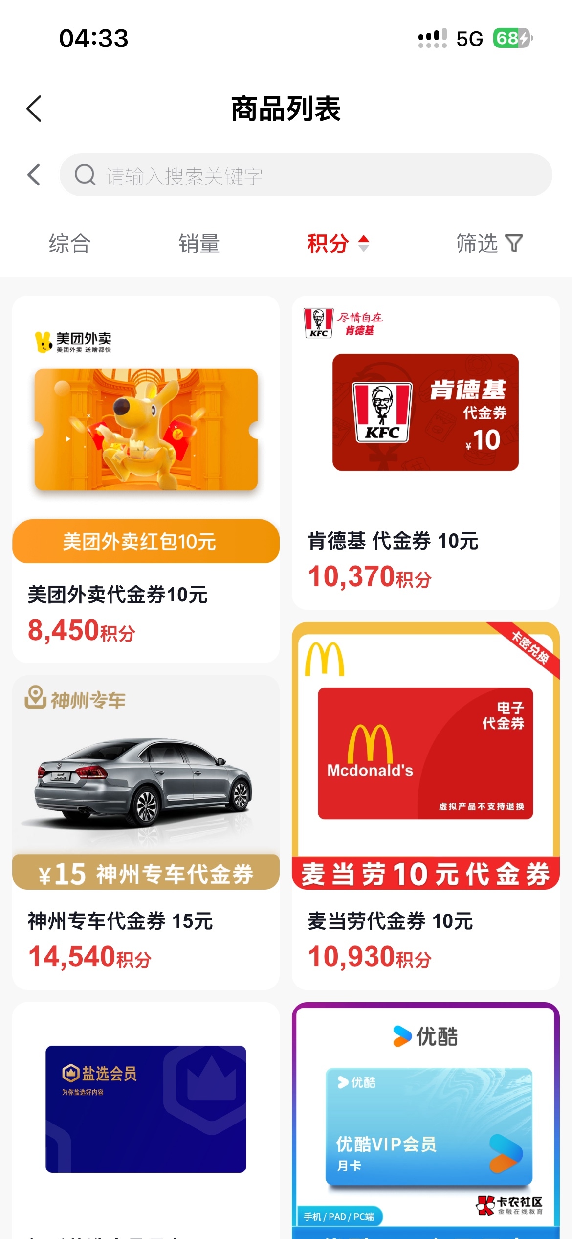渤海银行好久没有了上去一看有9000多积分 换肯德基差700

98 / 作者:小飞棍来咯 / 