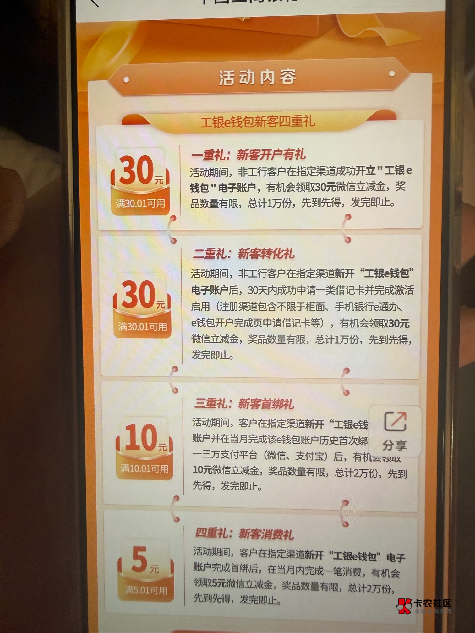 第一次开e钱包绑的是中行一类卡，为什么没有弹窗让我领30立减金呢


84 / 作者:不知名艺人 / 