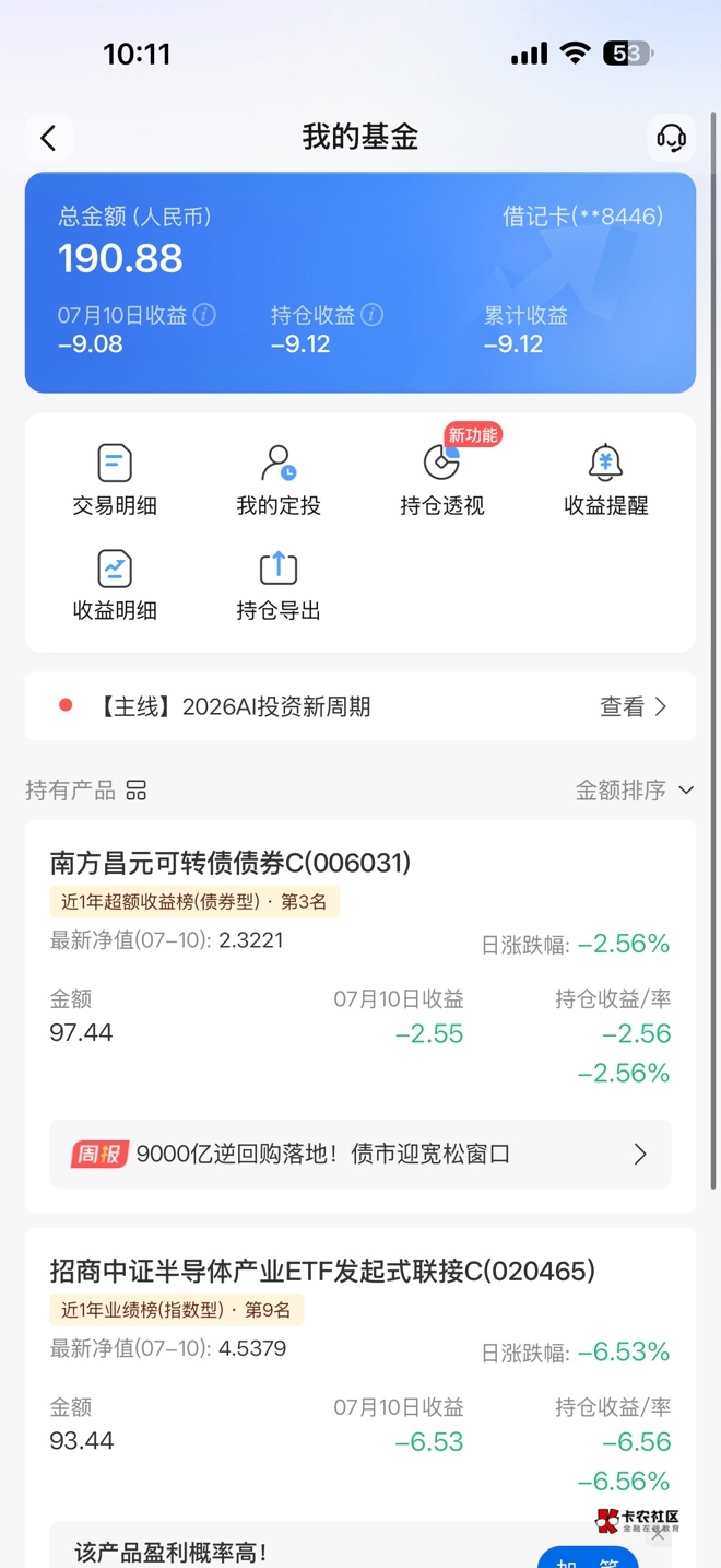 什么情况一天亏了10？

63 / 作者:不知名艺人 / 