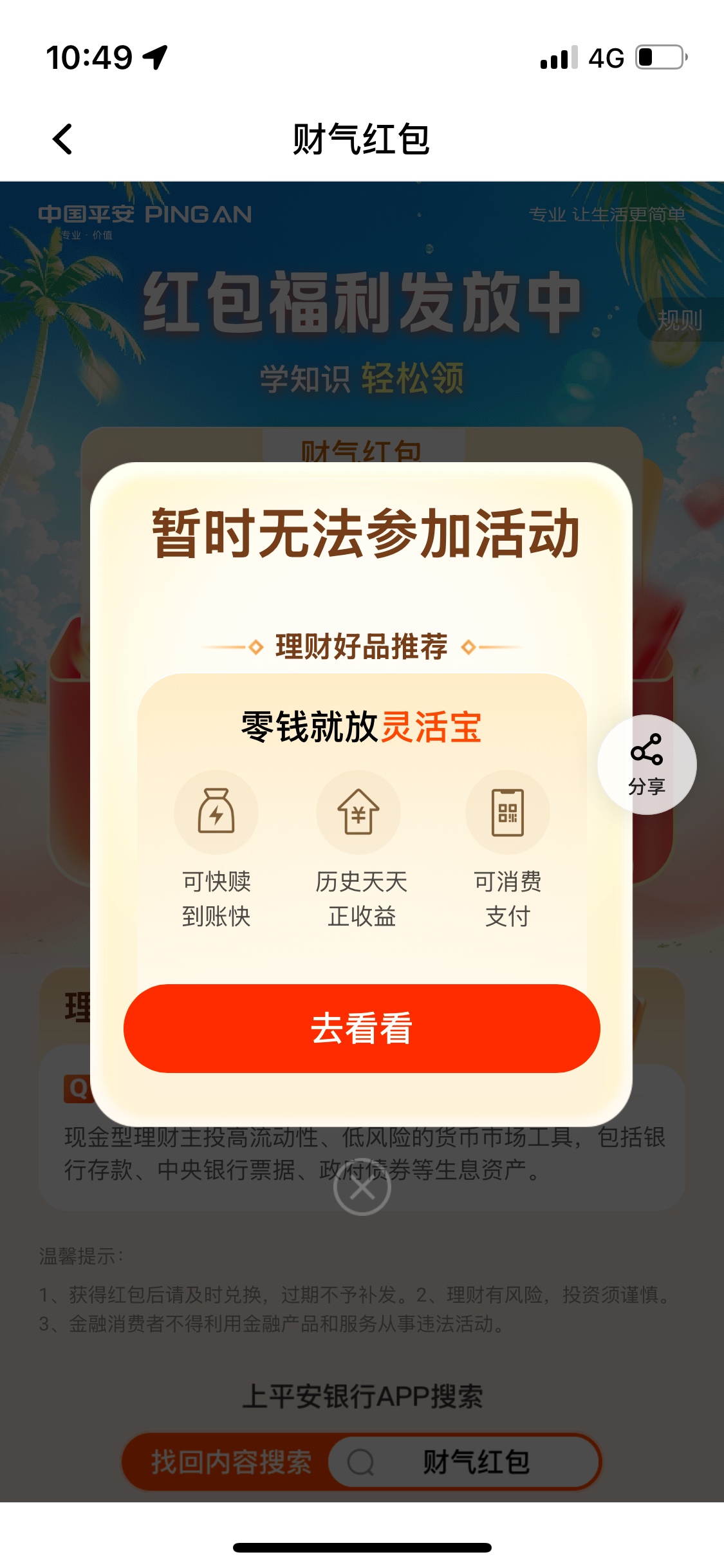 拿下平安888，载歌载舞，锣鼓喧天，美滋滋

32 / 作者:没我的好看哈哈 / 