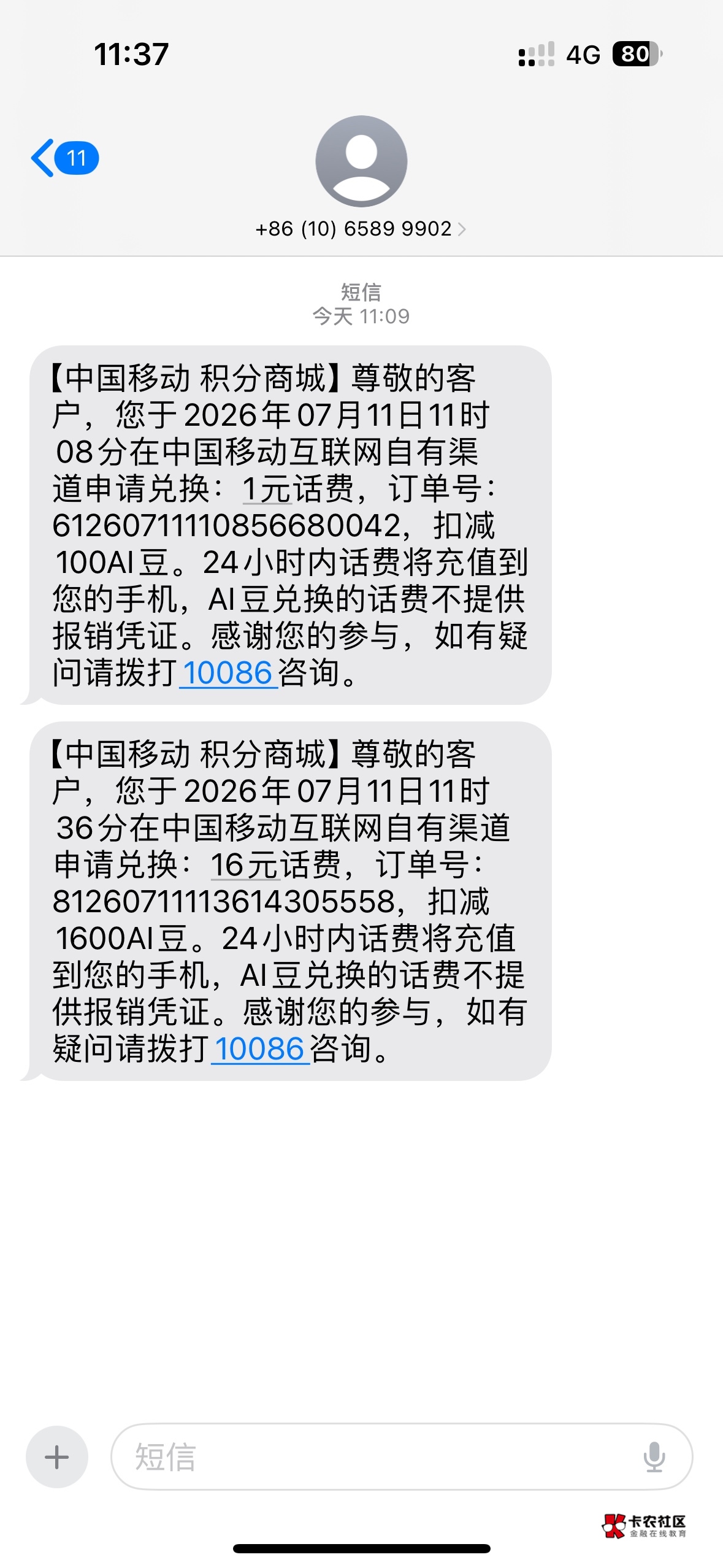 老哥们冲啊移动爱购。选那个20的交通卡。然后用送的爱豆兑换话费



55 / 作者:海阔天天空 / 