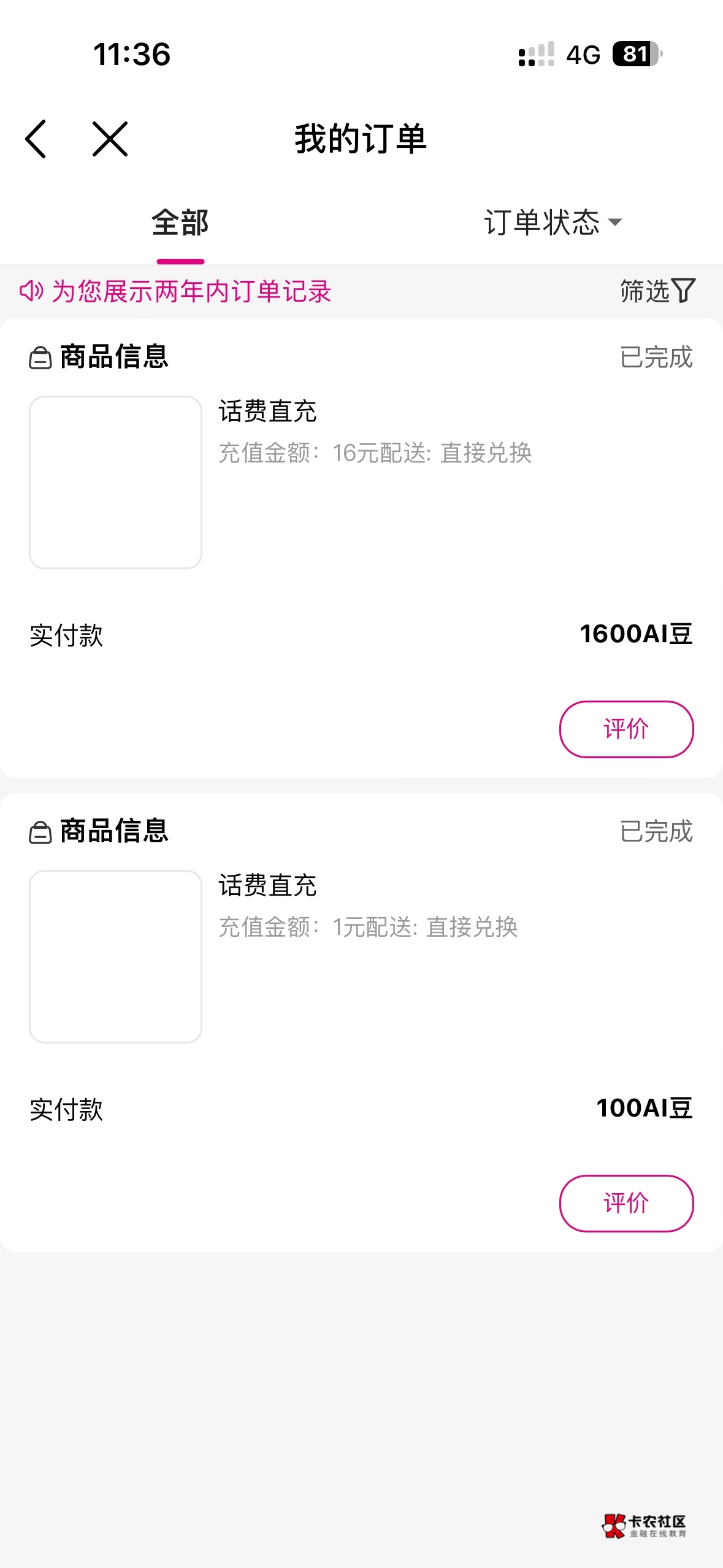 老哥们冲啊移动爱购。选那个20的交通卡。然后用送的爱豆兑换话费



92 / 作者:海阔天天空 / 