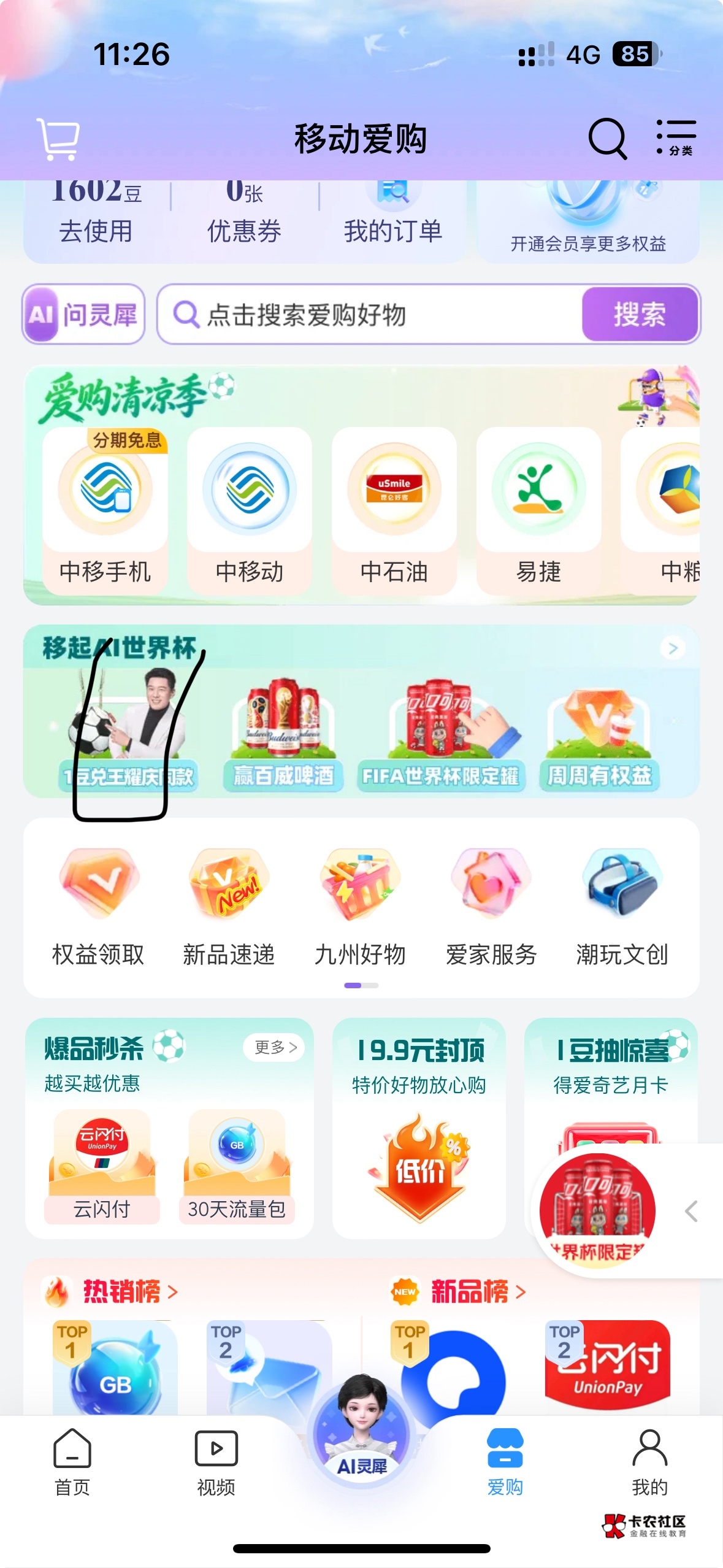 老哥们冲啊移动爱购。选那个20的交通卡。然后用送的爱豆兑换话费



27 / 作者:海阔天天空 / 
