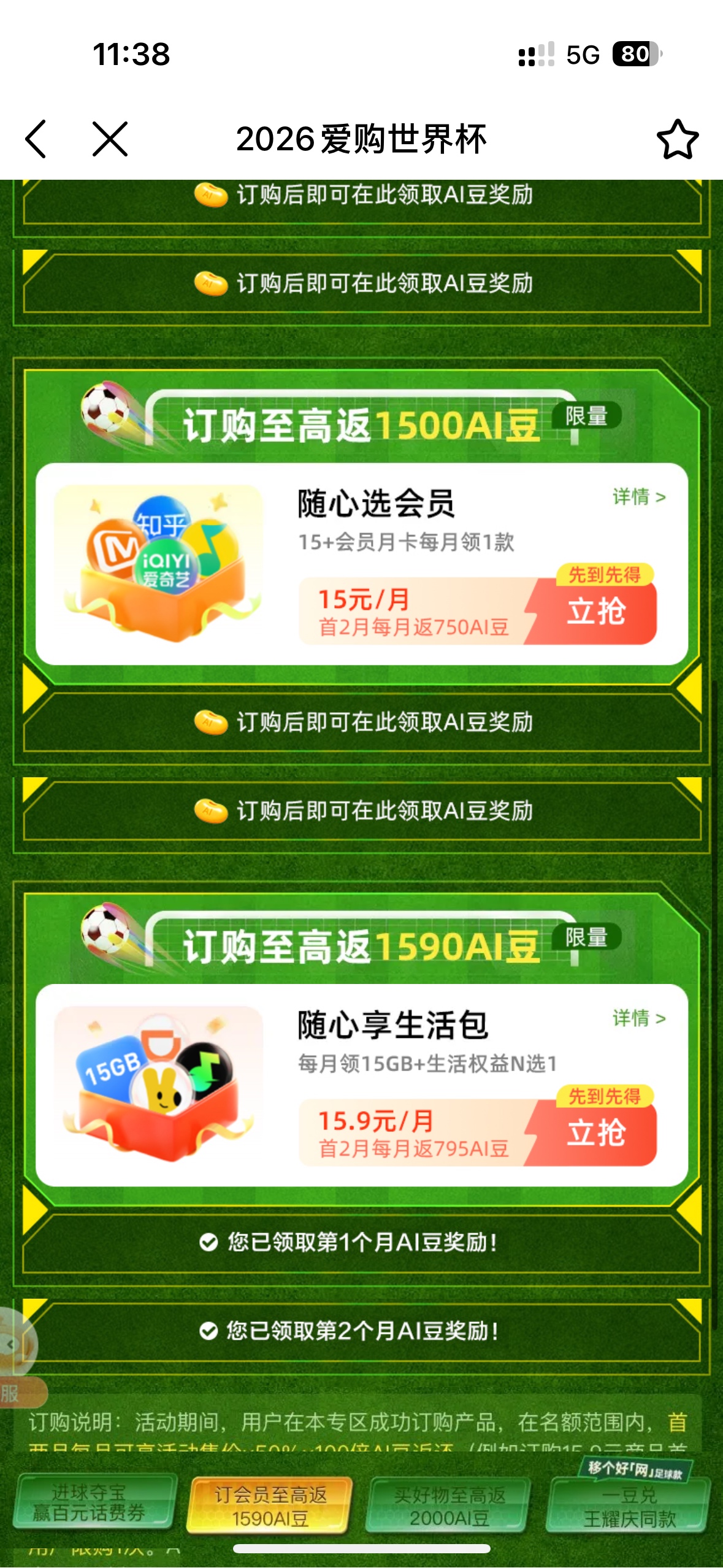老哥们冲啊移动爱购。选那个20的交通卡。然后用送的爱豆兑换话费



30 / 作者:海阔天天空 / 