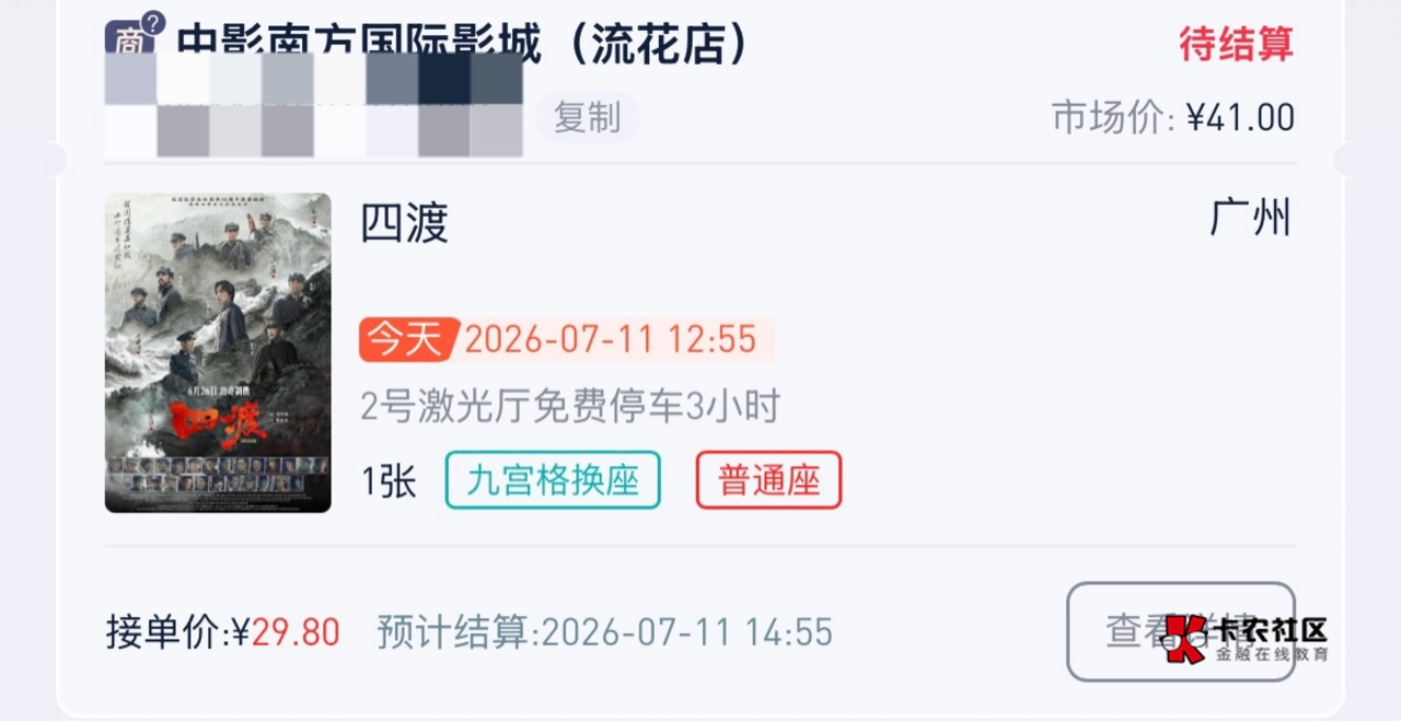 我是几分钟就出票了，差不多24

23 / 作者:爱吃茄子的大包 / 