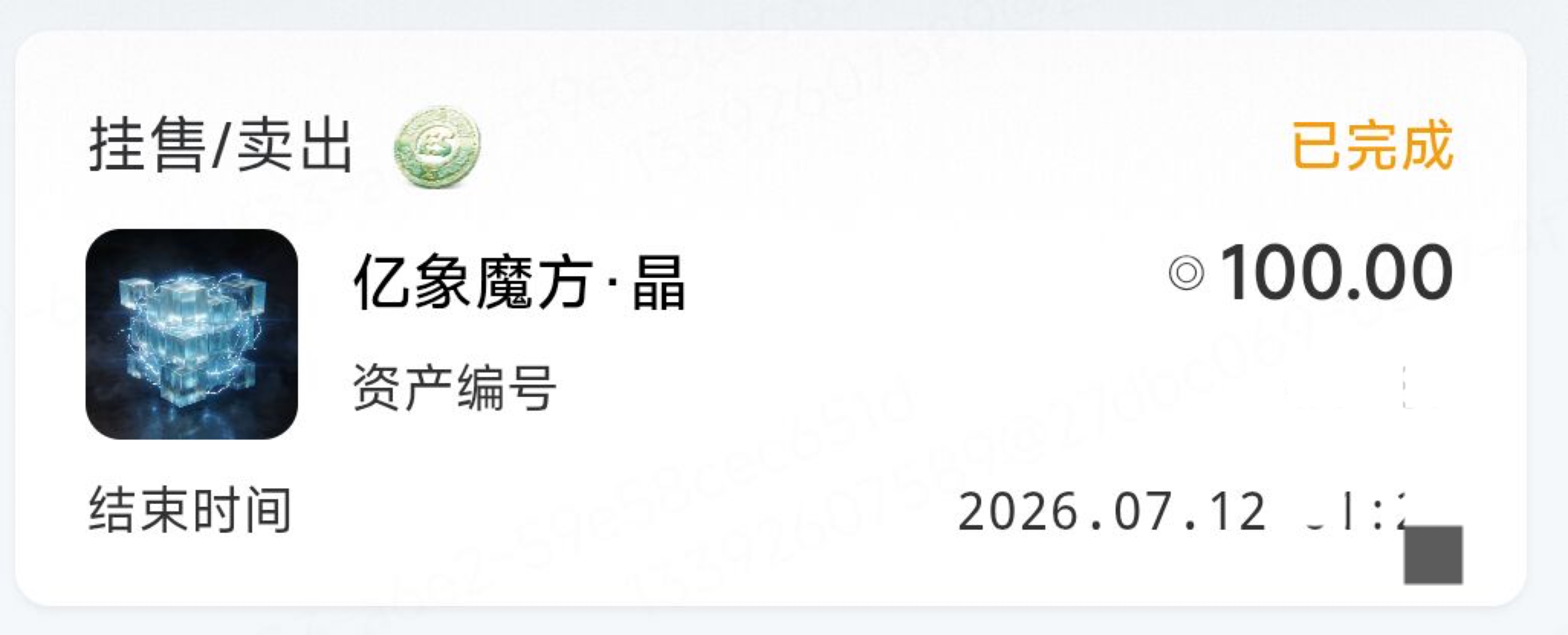 亿数钥匙变成魔方了，一百通宝秒出了，有的速度看，算下来135块钱


51 / 作者:旺仔牛奶糖i / 