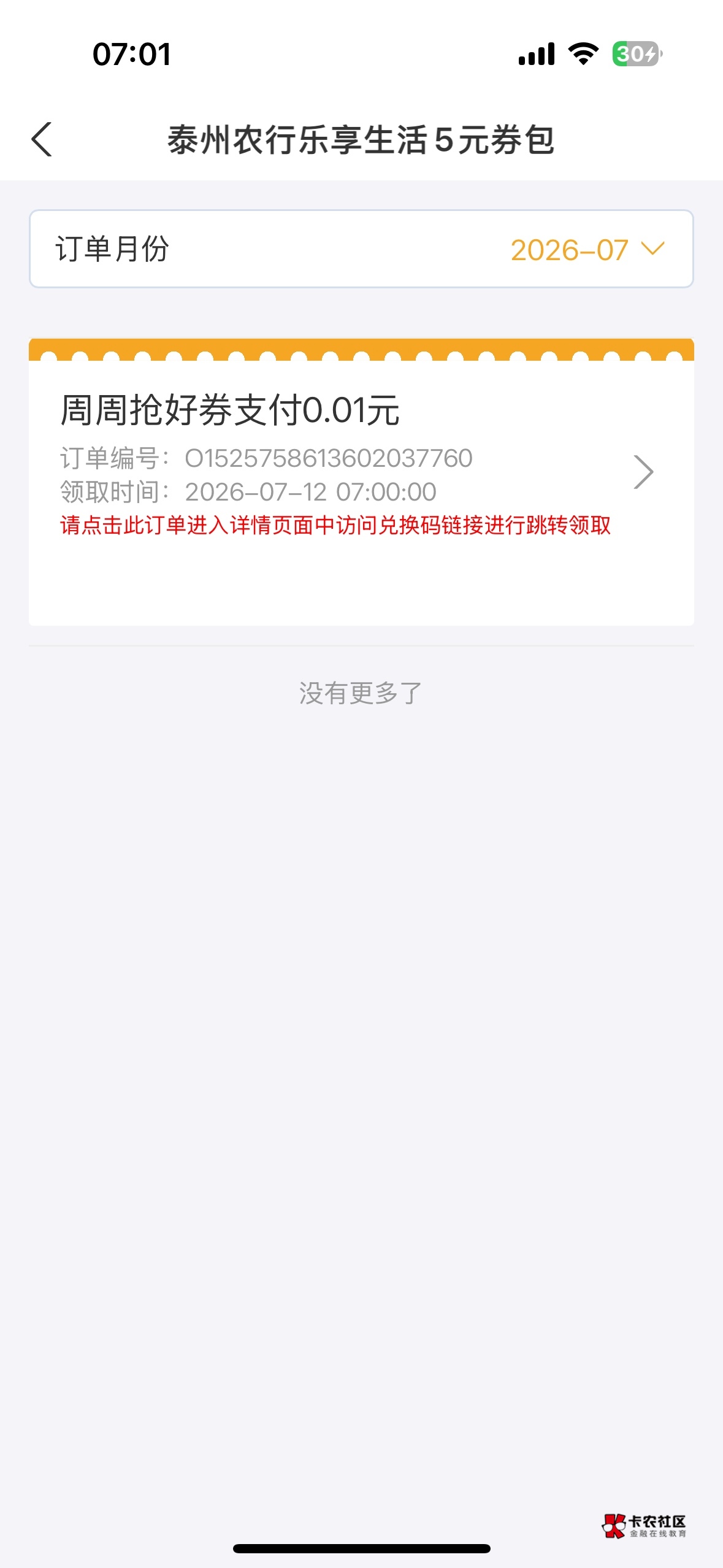 拿下了，不用早起了

43 / 作者:花开宿语. / 