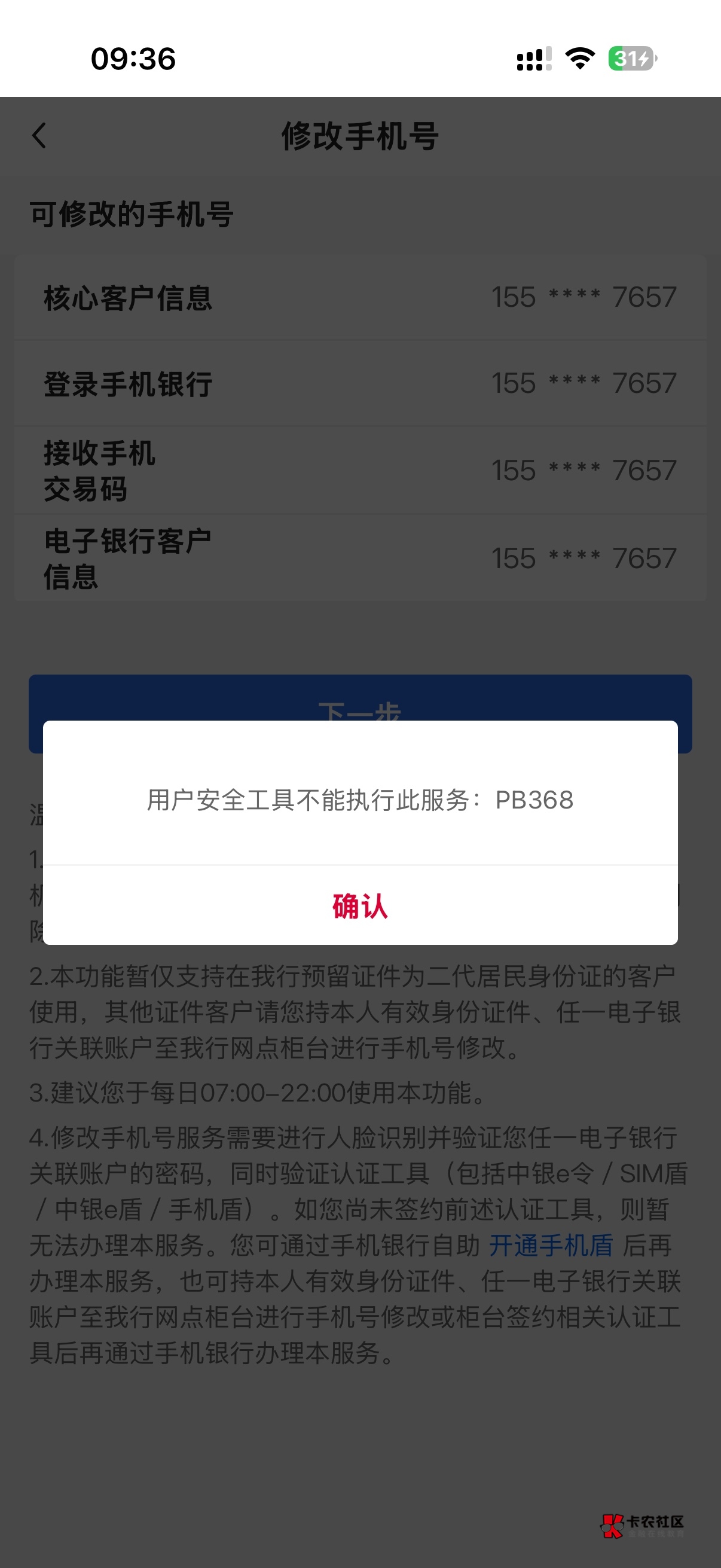 有没有懂的老哥，中行换预留显示这个咋整

87 / 作者:卡农荒天帝 / 