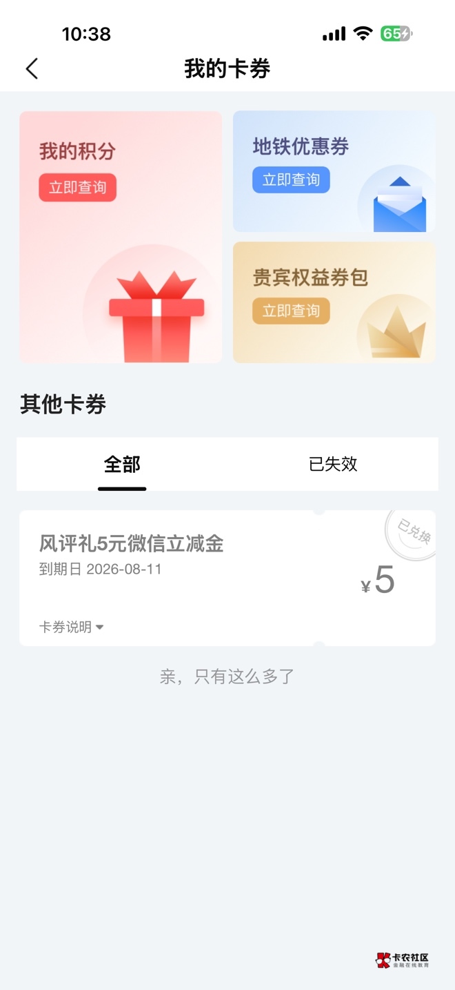 直接在北京银行app开的卡就一个5立减金开户那个领不了，可以次数哎

89 / 作者:不知名艺人 / 