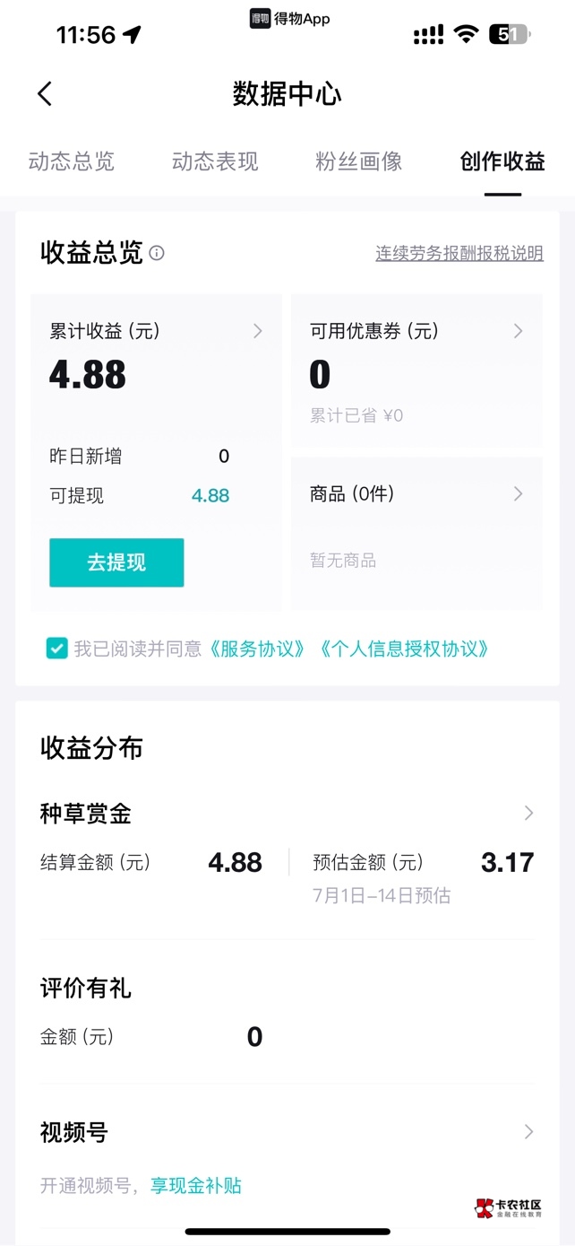 得物随便发个帖子就给奖励？

41 / 作者:首席测试体验官 / 
