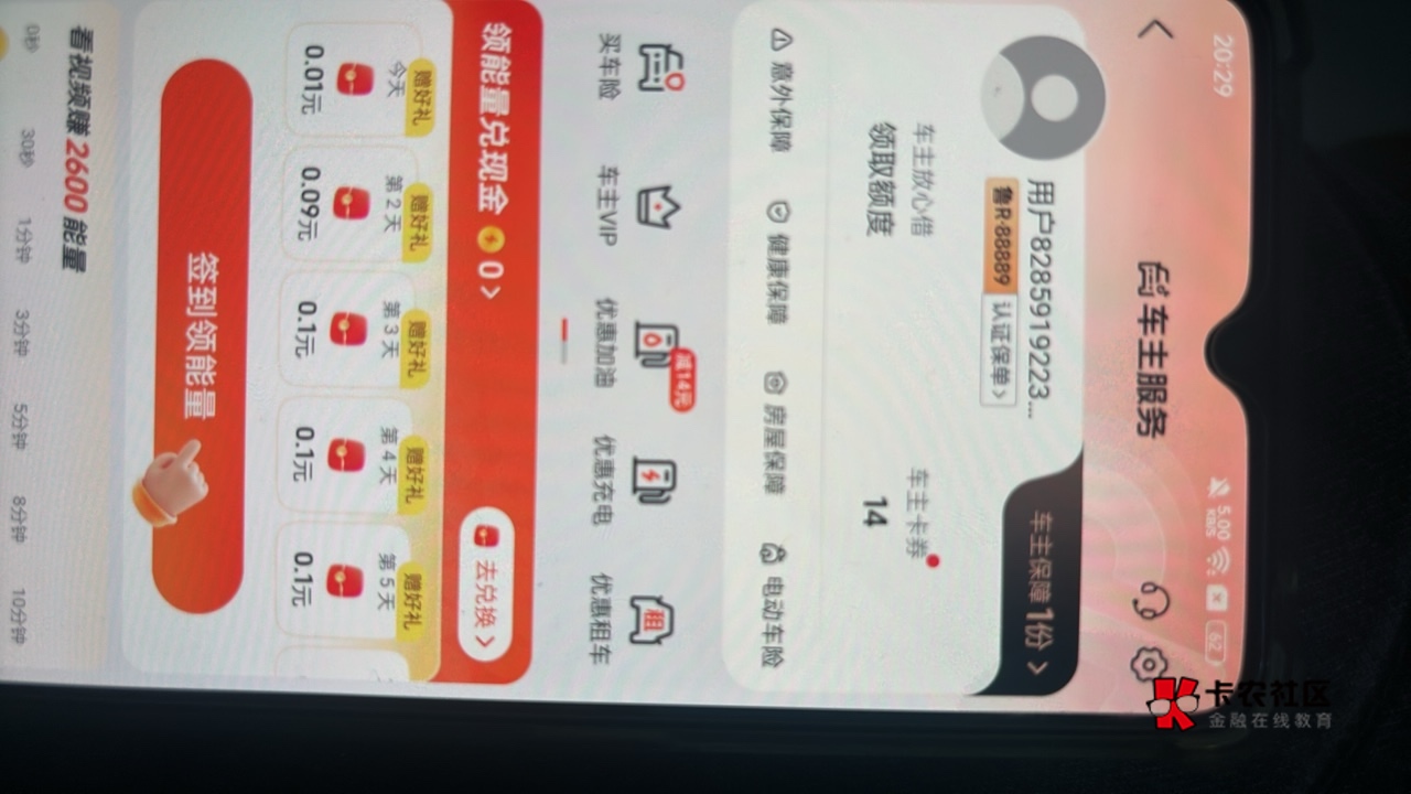 抖音运费险。退保流程。 点钱包车主服务。右上角车主保障。然后左下角三个点。申请退44 / 作者:海阔天天空 / 