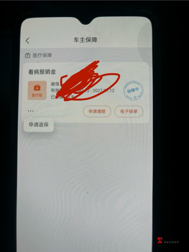 抖音运费险。退保流程。 点钱包车主服务。右上角车主保障。然后左下角三个点。申请退6 / 作者:海阔天天空 / 
