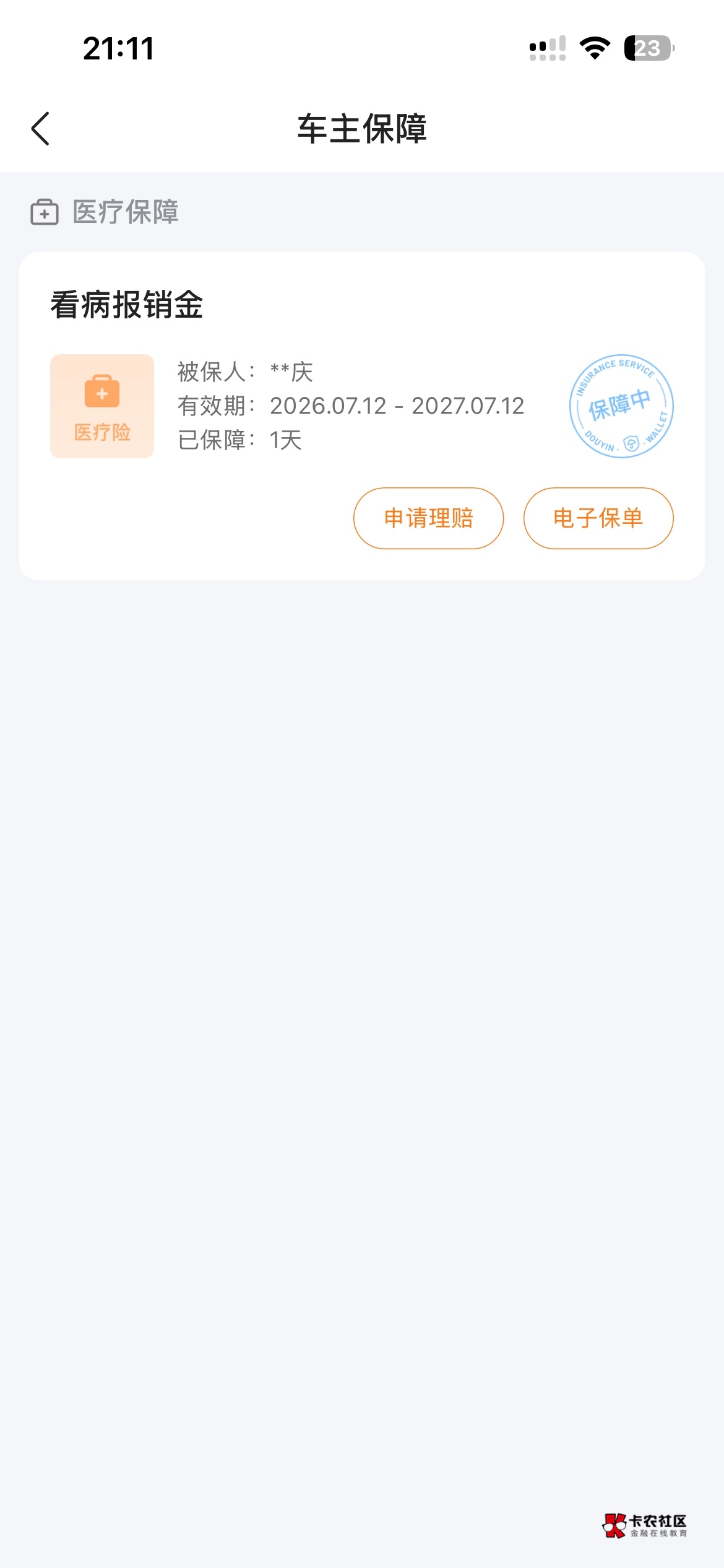 车主服务里也退不了

34 / 作者:某某某好 / 