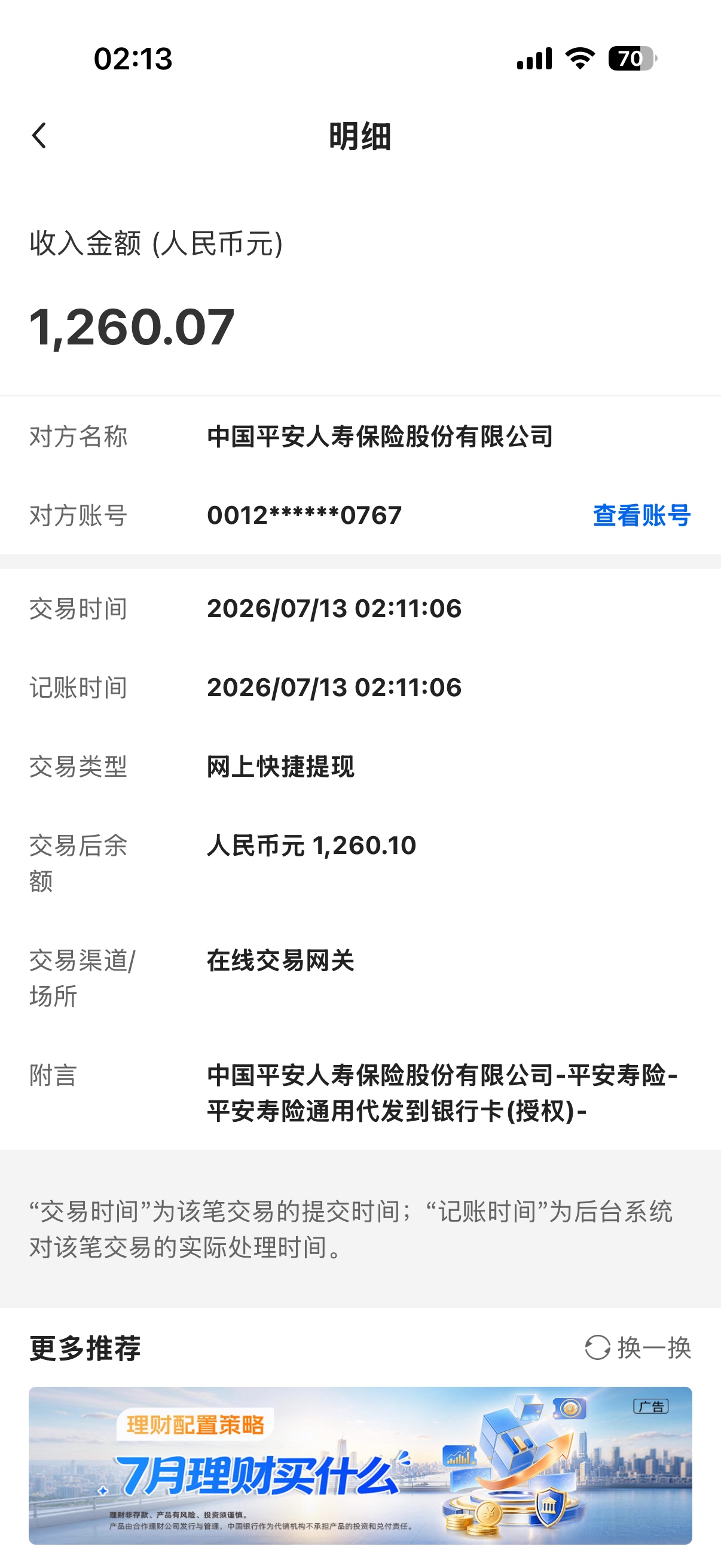 破千了，两年领一次

10 / 作者:旺仔牛奶糖i / 