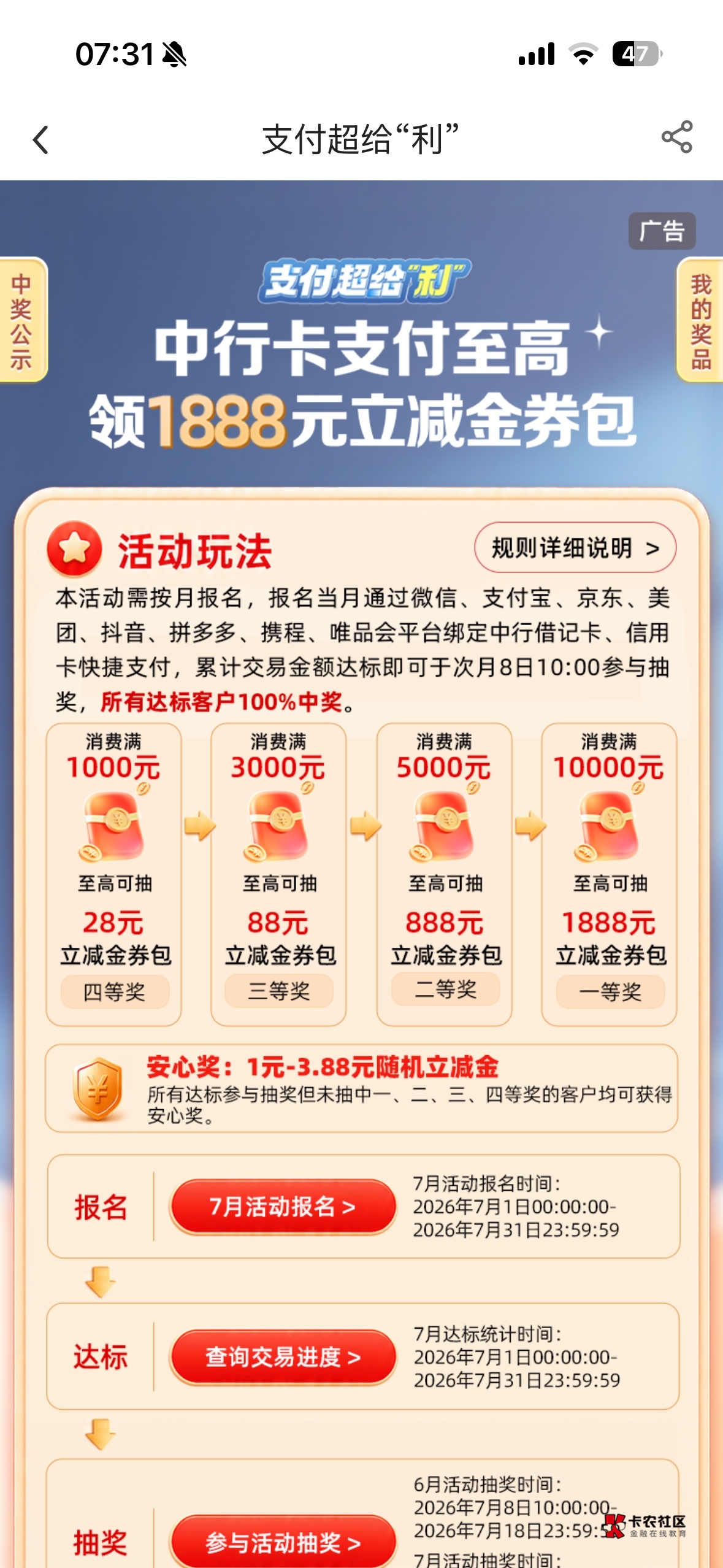 中行这个活动，支付宝转账给别人一万就算成功吗？零钱通用不了

99 / 作者:xy12 / 