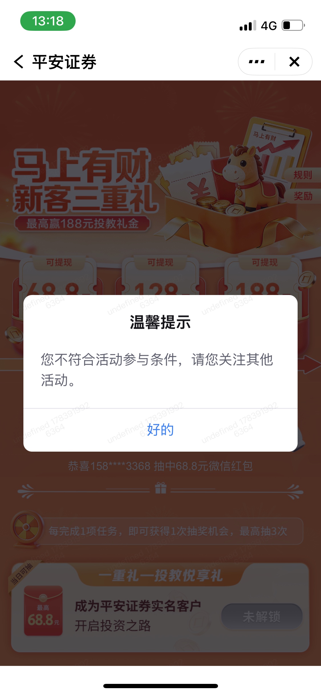 平安好消息有入口了。坏消息不符合，168毛无缘了，就很无语


100 / 作者:没我的好看哈哈 / 