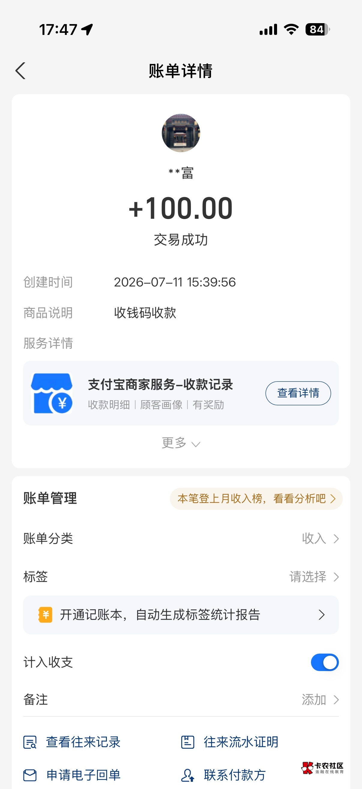支付宝白捡100，不知道是哪个买币的转错了？

36 / 作者:旺仔牛奶糖i / 